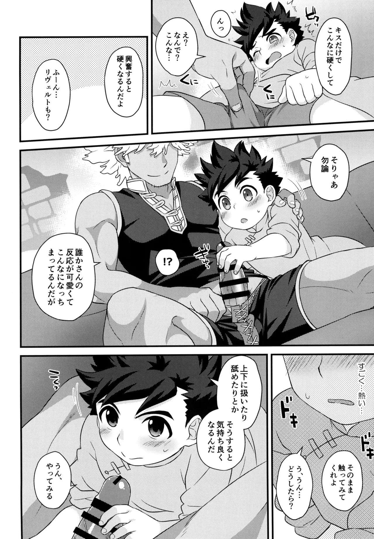 【BL漫画 モンスターハンター】硬化薬を飲んで勃起がおさまらなくなってしまったリュートが治してもらう為にリヴェルトとドキドキボーイズラブエッチ80