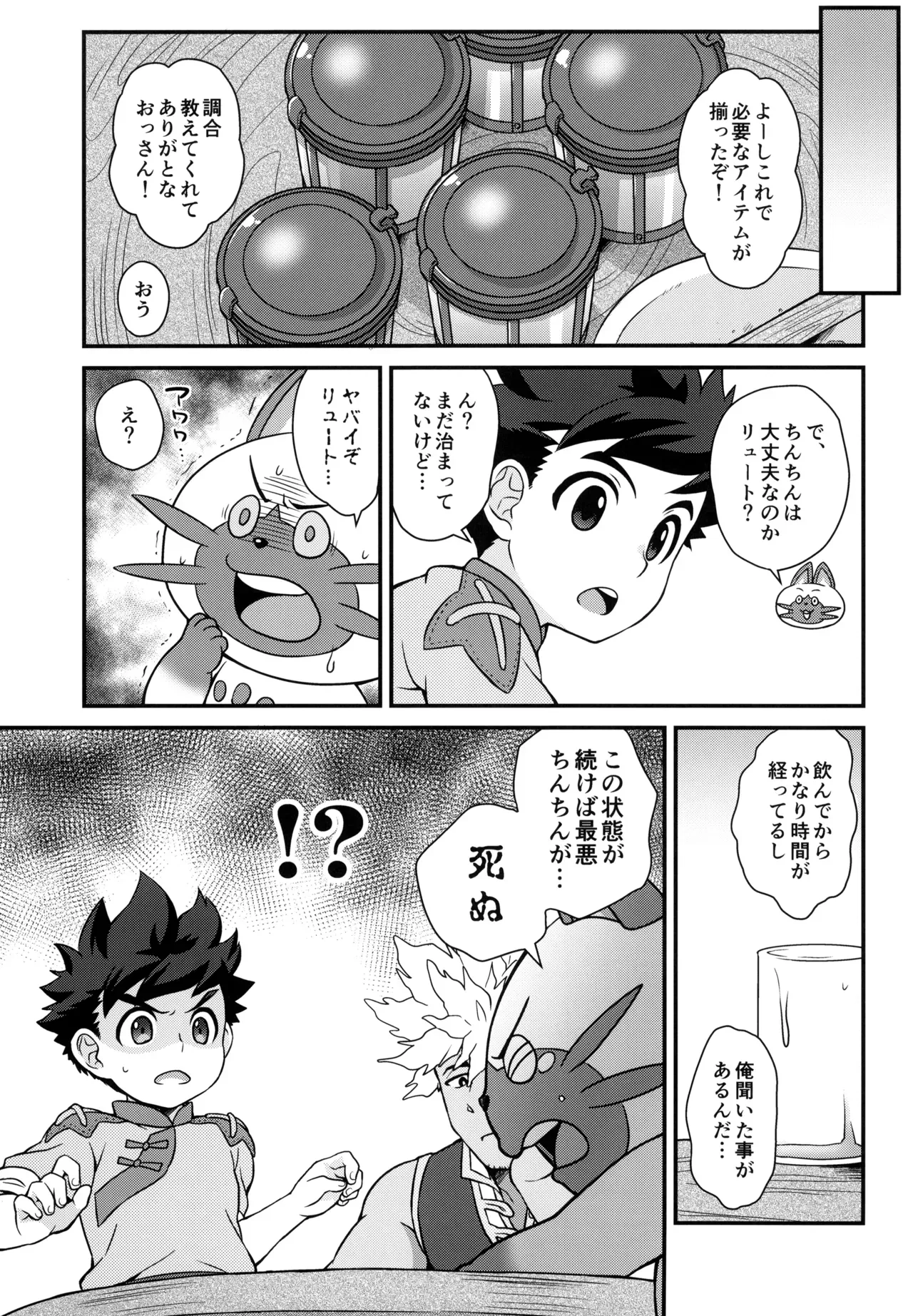 【BL漫画 モンスターハンター】硬化薬を飲んで勃起がおさまらなくなってしまったリュートが治してもらう為にリヴェルトとドキドキボーイズラブエッチ9