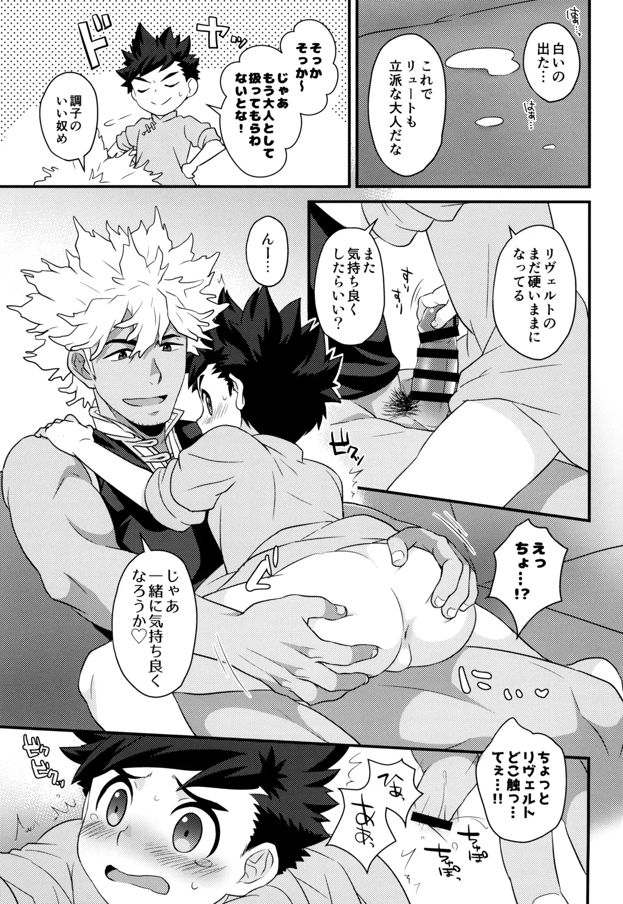 【BL漫画 モンスターハンター】硬化薬を飲んで勃起がおさまらなくなってしまったリュートが治してもらう為にリヴェルトとドキドキボーイズラブエッチ85