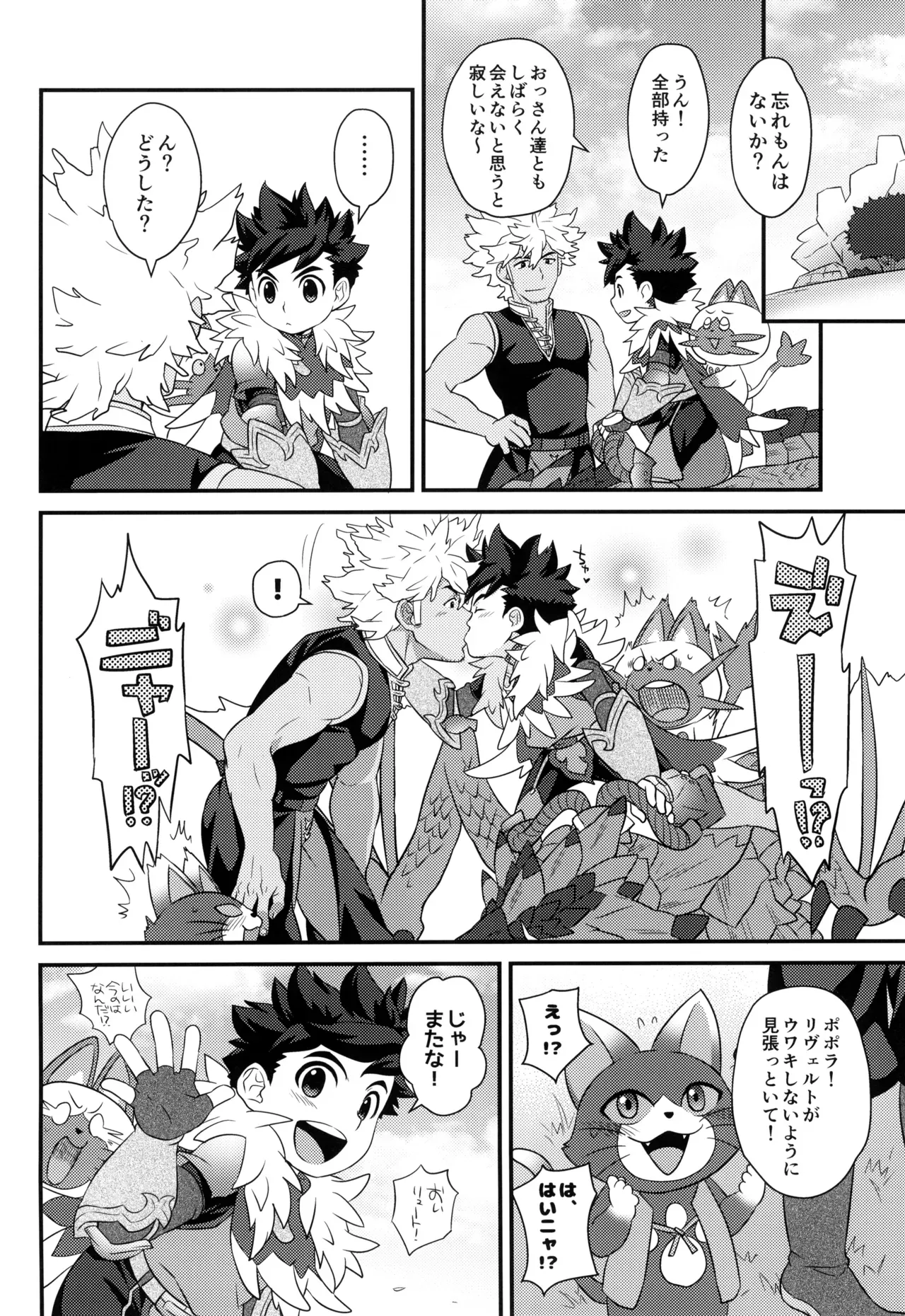 【BL漫画 モンスターハンター】硬化薬を飲んで勃起がおさまらなくなってしまったリュートが治してもらう為にリヴェルトとドキドキボーイズラブエッチ90