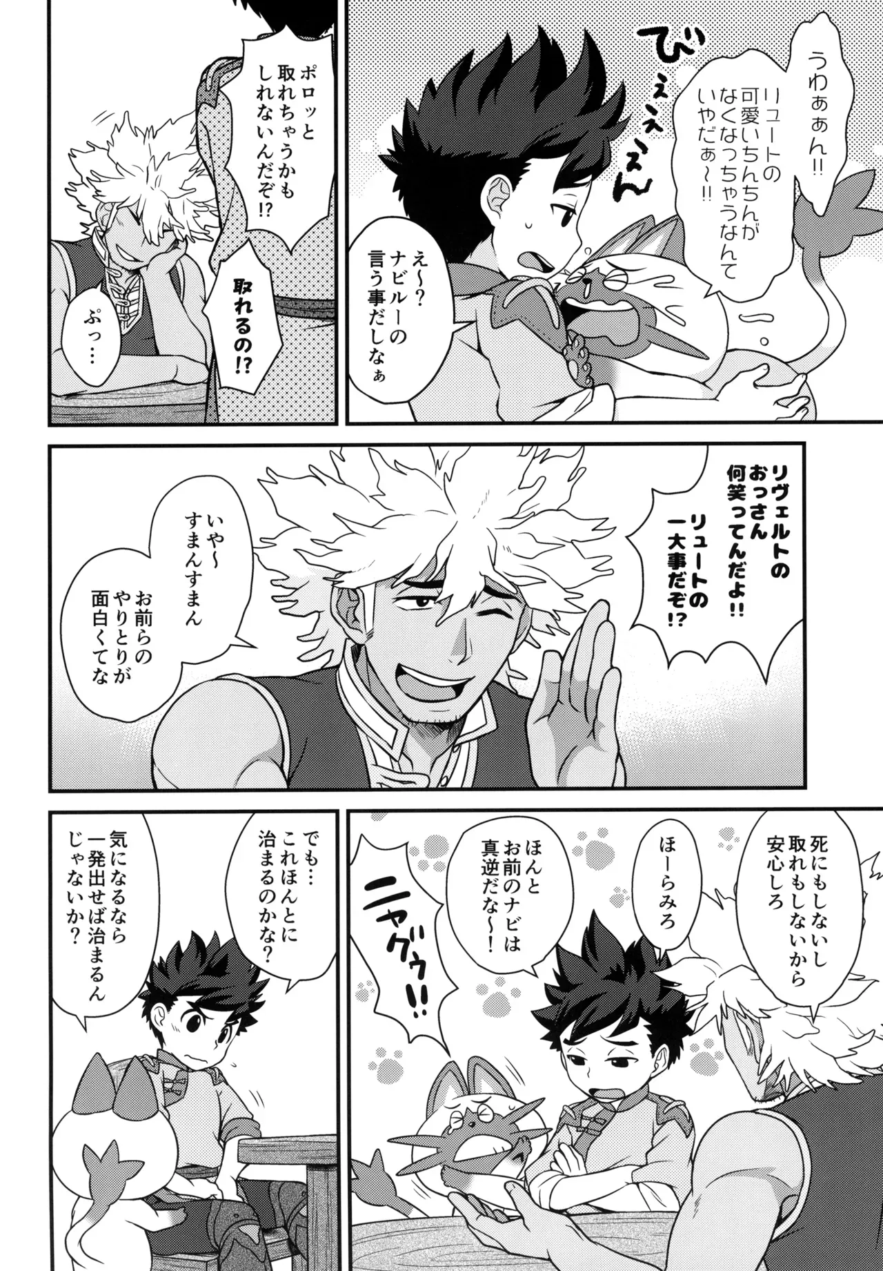 【BL漫画 モンスターハンター】硬化薬を飲んで勃起がおさまらなくなってしまったリュートが治してもらう為にリヴェルトとドキドキボーイズラブエッチ10