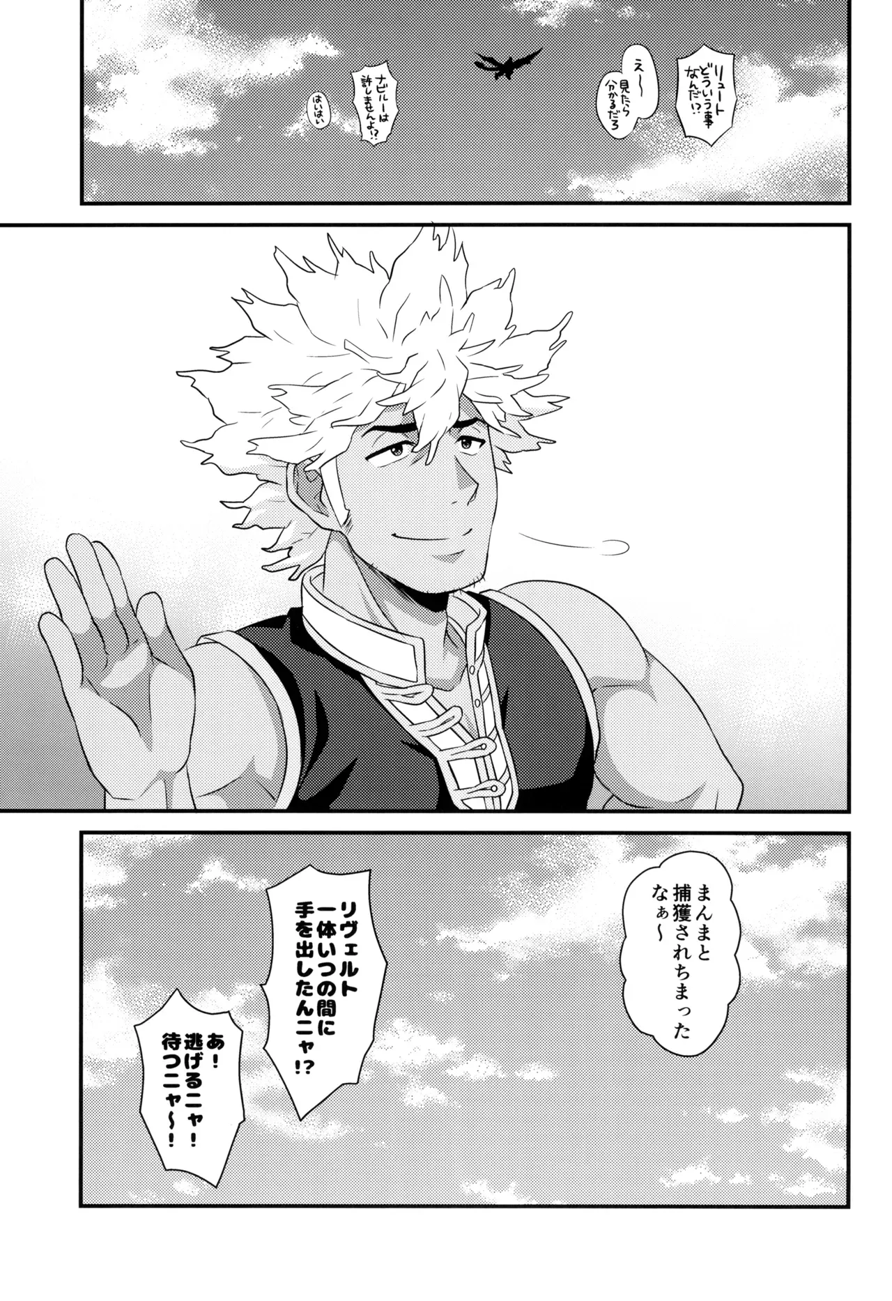 【BL漫画 モンスターハンター】硬化薬を飲んで勃起がおさまらなくなってしまったリュートが治してもらう為にリヴェルトとドキドキボーイズラブエッチ91