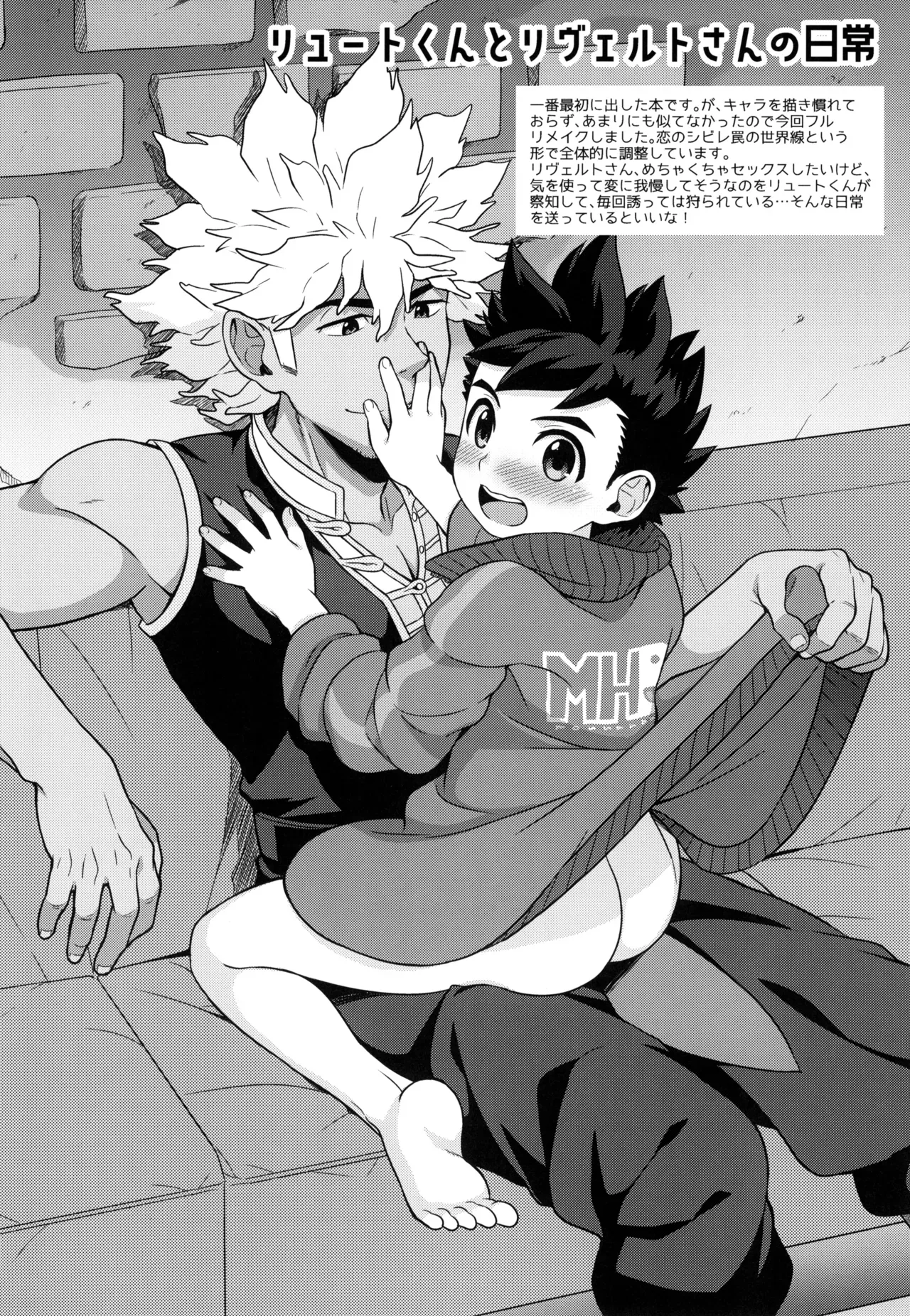 【BL漫画 モンスターハンター】硬化薬を飲んで勃起がおさまらなくなってしまったリュートが治してもらう為にリヴェルトとドキドキボーイズラブエッチ92