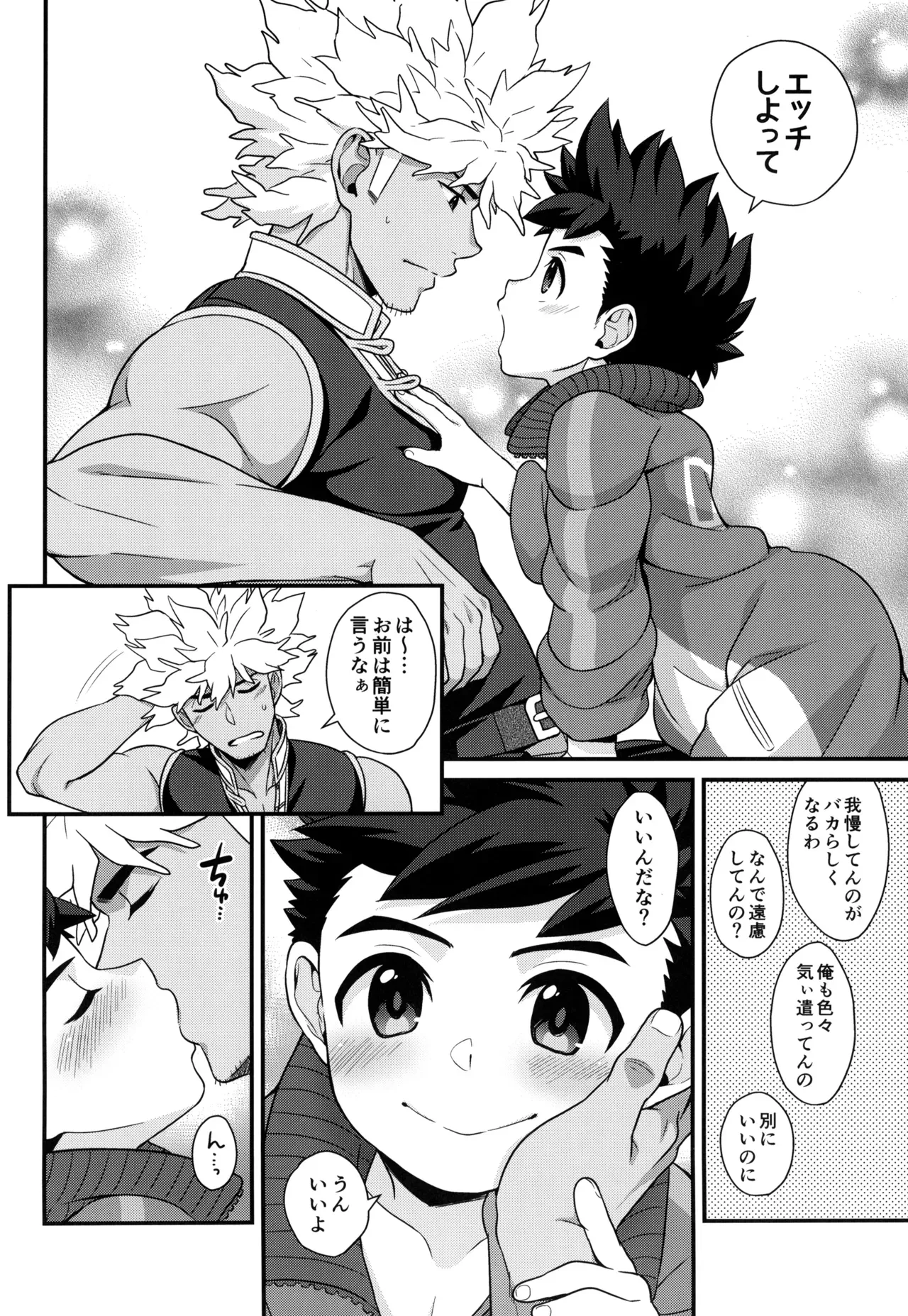 【BL漫画 モンスターハンター】硬化薬を飲んで勃起がおさまらなくなってしまったリュートが治してもらう為にリヴェルトとドキドキボーイズラブエッチ96