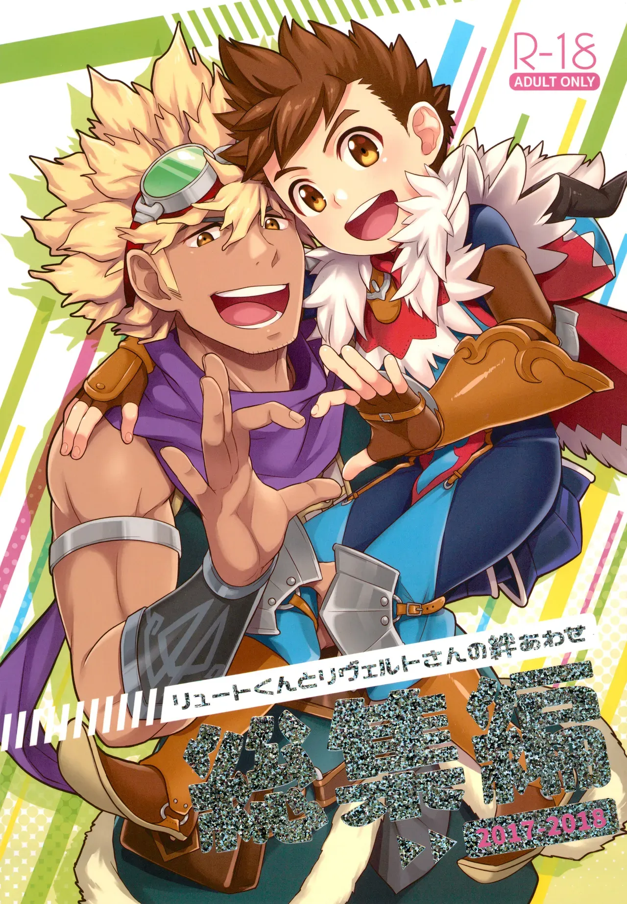 【BL漫画 モンスターハンター】硬化薬を飲んで勃起がおさまらなくなってしまったリュートが治してもらう為にリヴェルトとドキドキボーイズラブエッチ1