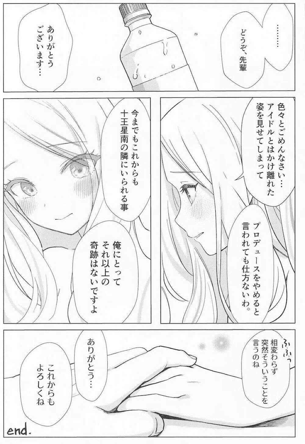 【学園アイドルマスター】水に濡れてただでさえ扇情的な恰好になっている十王星南がプロデューサーの興奮をおさめる為にはじめて中に男を受け入れラブエッチ42