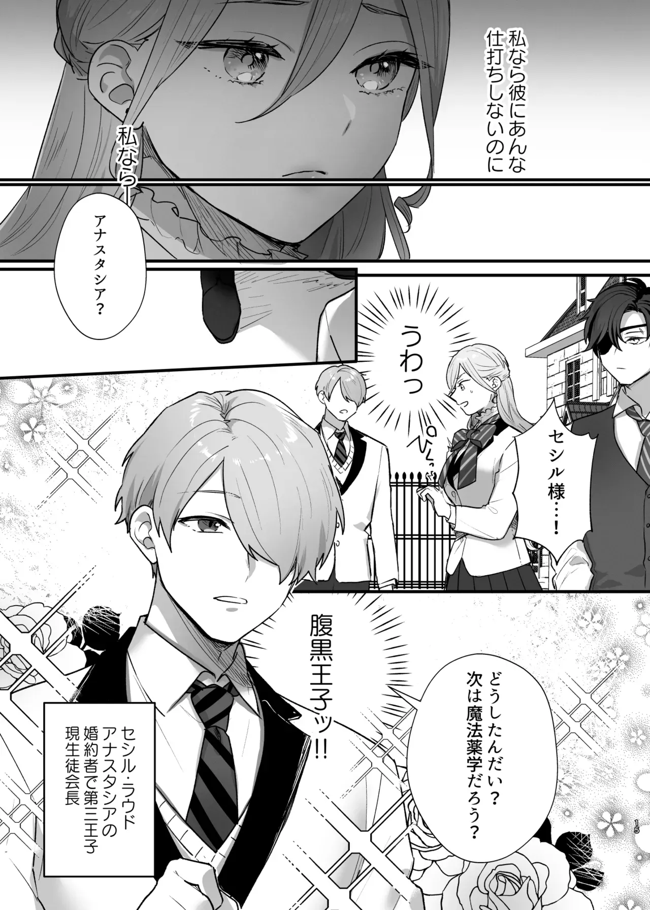 乙女ゲームのヒロインに転生した主人公が何者かに殺され悪役令嬢に二度目の転生をしてしまい婚約者でありバッドエンドの元凶であるイケメン王子から逃れられず溺愛される濃厚エッチ16