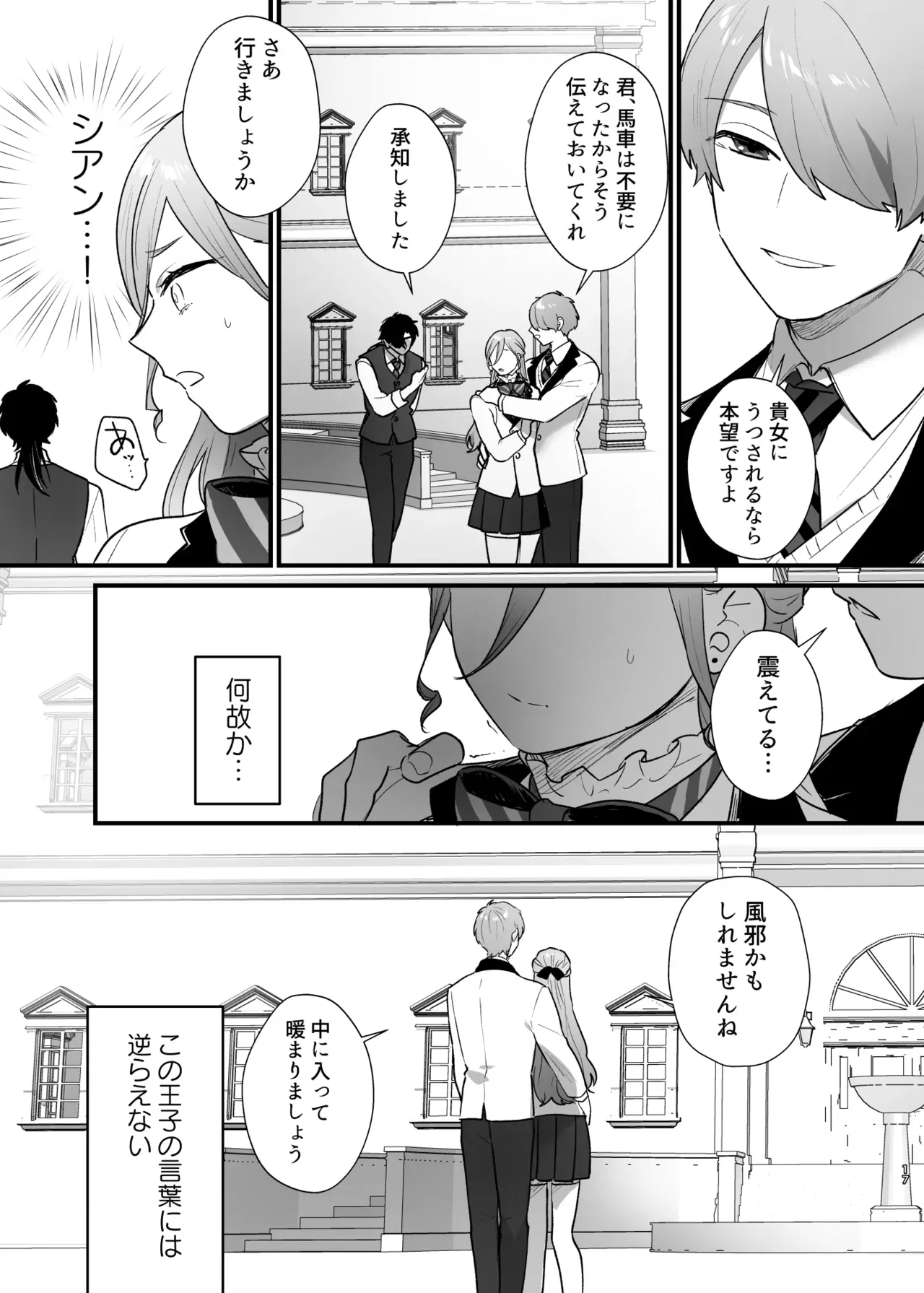 乙女ゲームのヒロインに転生した主人公が何者かに殺され悪役令嬢に二度目の転生をしてしまい婚約者でありバッドエンドの元凶であるイケメン王子から逃れられず溺愛される濃厚エッチ18