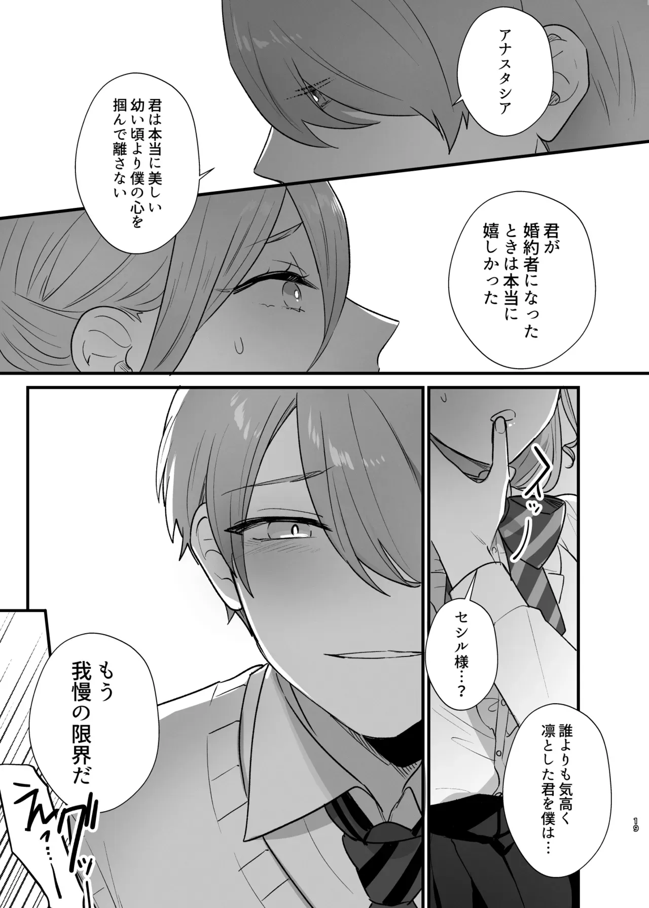 乙女ゲームのヒロインに転生した主人公が何者かに殺され悪役令嬢に二度目の転生をしてしまい婚約者でありバッドエンドの元凶であるイケメン王子から逃れられず溺愛される濃厚エッチ20