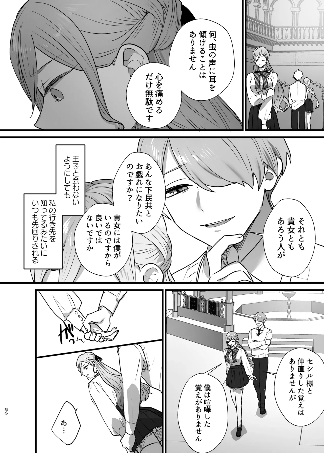 乙女ゲームのヒロインに転生した主人公が何者かに殺され悪役令嬢に二度目の転生をしてしまい婚約者でありバッドエンドの元凶であるイケメン王子から逃れられず溺愛される濃厚エッチ35