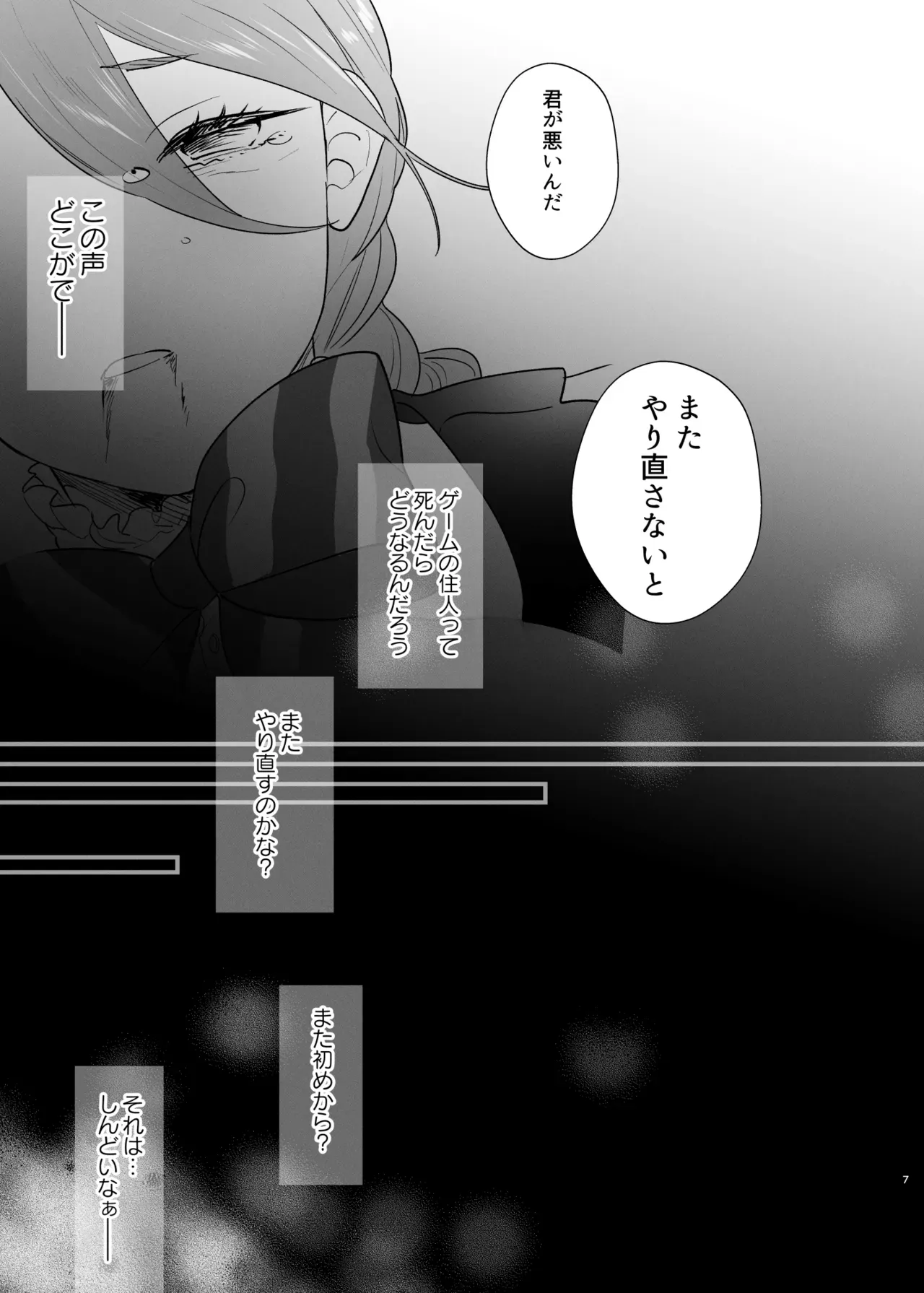 乙女ゲームのヒロインに転生した主人公が何者かに殺され悪役令嬢に二度目の転生をしてしまい婚約者でありバッドエンドの元凶であるイケメン王子から逃れられず溺愛される濃厚エッチ8