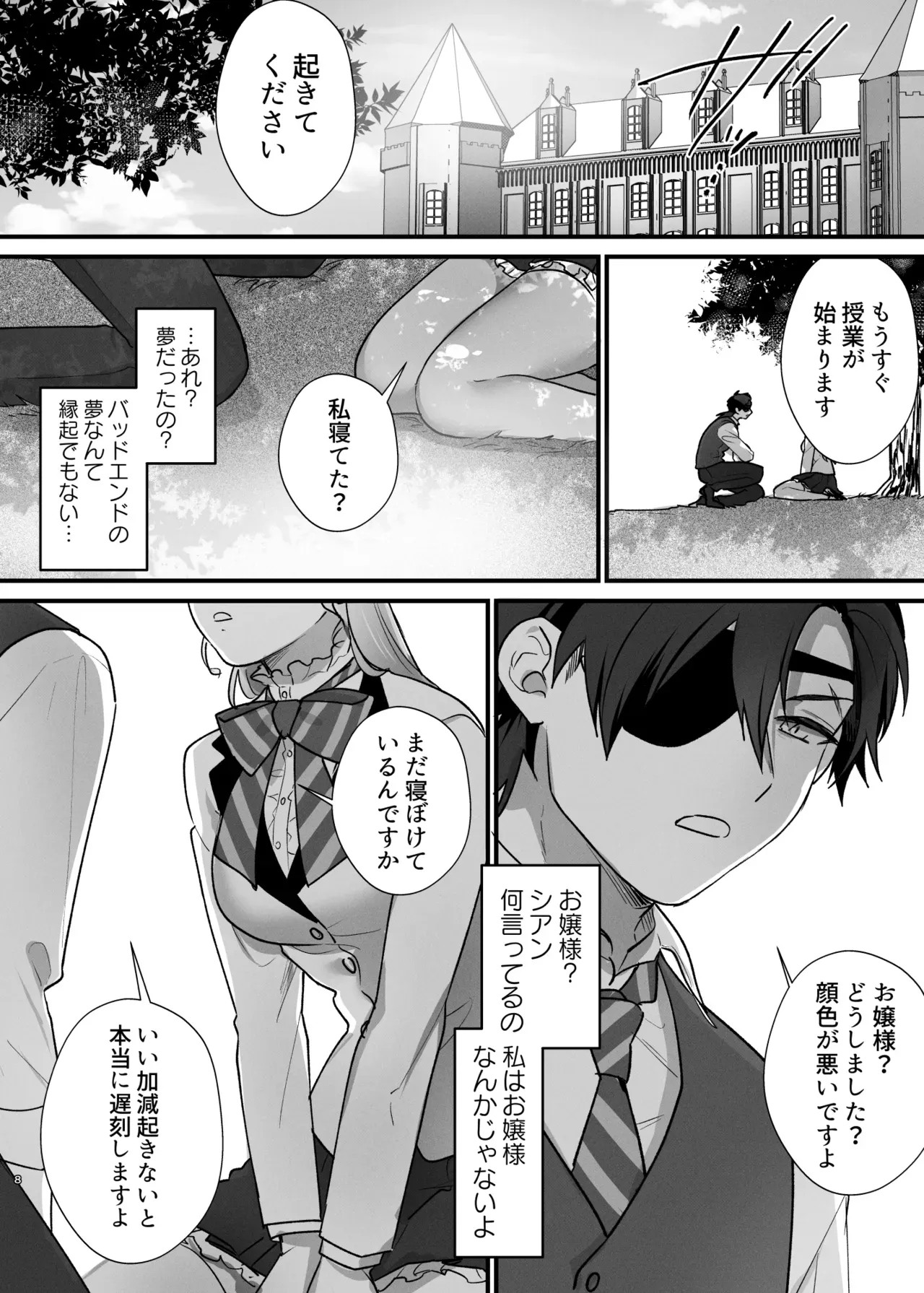 乙女ゲームのヒロインに転生した主人公が何者かに殺され悪役令嬢に二度目の転生をしてしまい婚約者でありバッドエンドの元凶であるイケメン王子から逃れられず溺愛される濃厚エッチ9