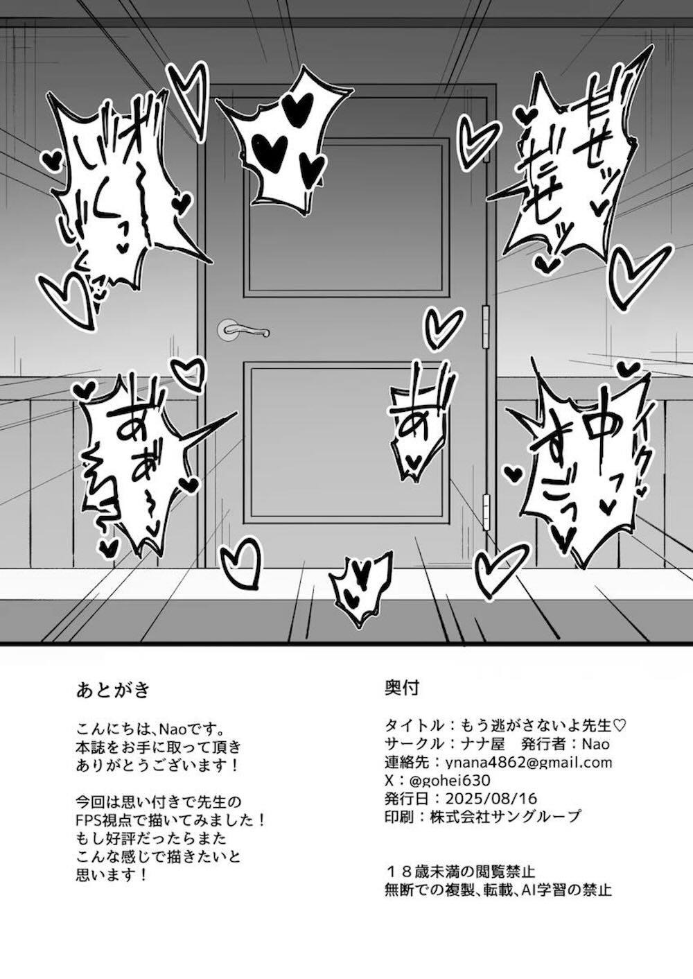 【ブルーアーカイブ】アビドス高等学校生徒の女子にラブホに連れ込まれた先生が待ち構えていた可愛い女子校生たちに迫られて絞り採られちゃうドキドキ痴女エッチ35