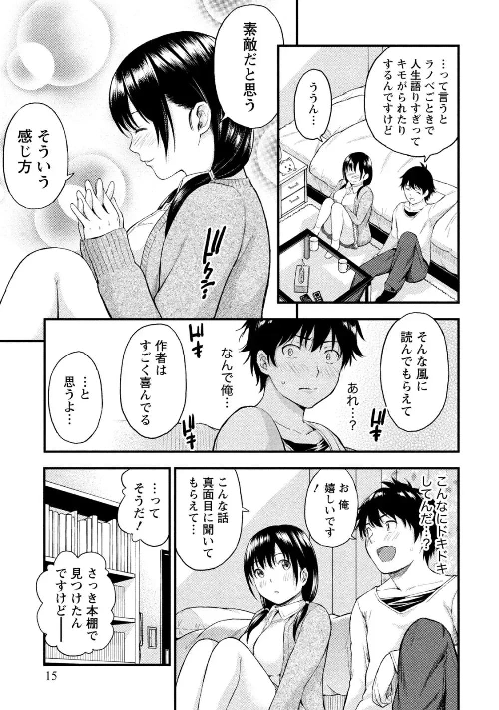 ラノベ大好き男子大学生が同じ趣味の先輩とカラダを重ねて関係も曖昧なまま別れたら可愛い幼馴染が現れて居候宣言されて迫られちゃう三角関係ラブコメエッチ14