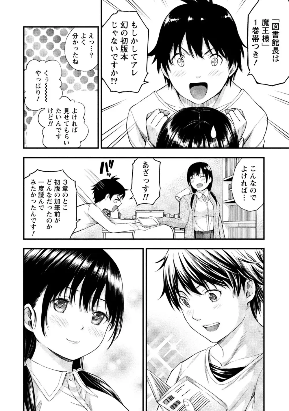 ラノベ大好き男子大学生が同じ趣味の先輩とカラダを重ねて関係も曖昧なまま別れたら可愛い幼馴染が現れて居候宣言されて迫られちゃう三角関係ラブコメエッチ15