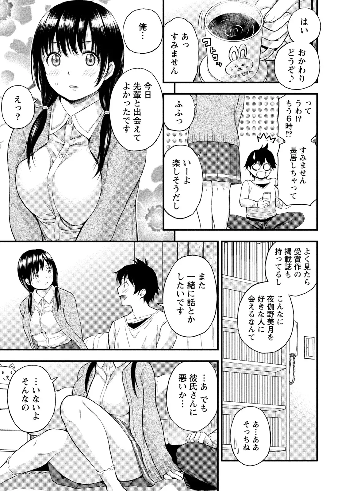 ラノベ大好き男子大学生が同じ趣味の先輩とカラダを重ねて関係も曖昧なまま別れたら可愛い幼馴染が現れて居候宣言されて迫られちゃう三角関係ラブコメエッチ16