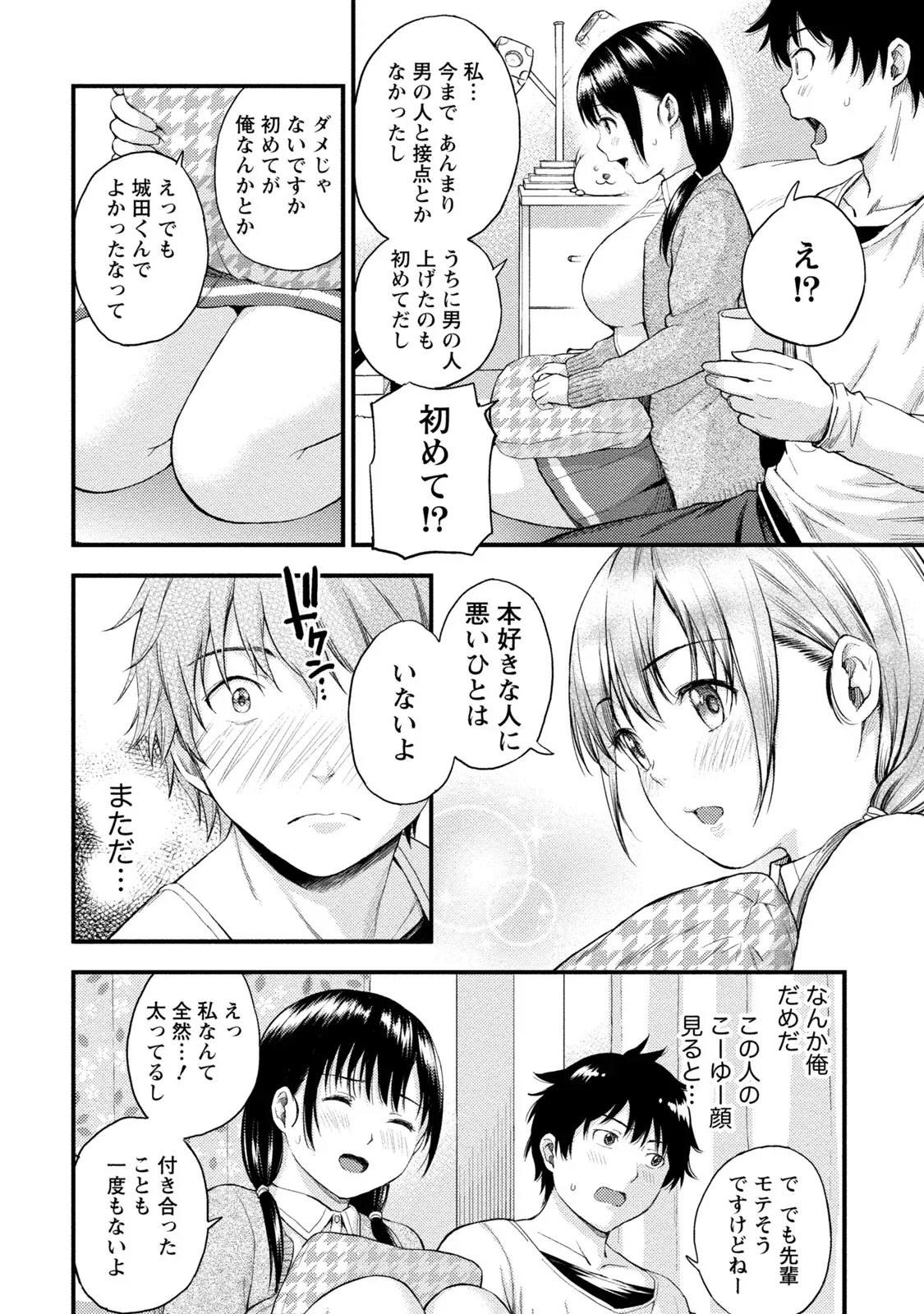 ラノベ大好き男子大学生が同じ趣味の先輩とカラダを重ねて関係も曖昧なまま別れたら可愛い幼馴染が現れて居候宣言されて迫られちゃう三角関係ラブコメエッチ17