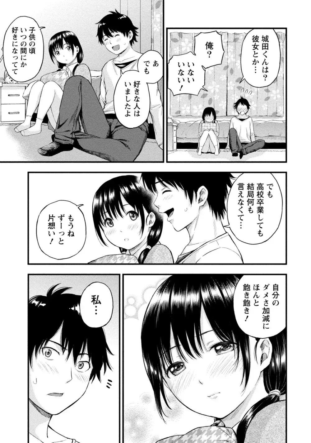 ラノベ大好き男子大学生が同じ趣味の先輩とカラダを重ねて関係も曖昧なまま別れたら可愛い幼馴染が現れて居候宣言されて迫られちゃう三角関係ラブコメエッチ18