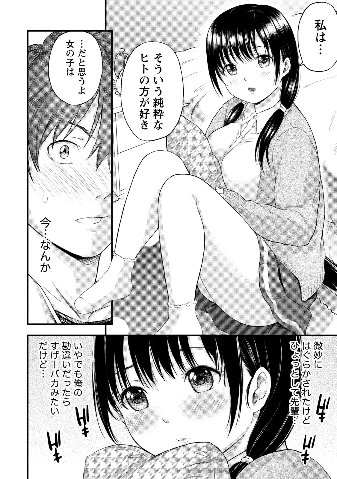 ラノベ大好き男子大学生が同じ趣味の先輩とカラダを重ねて関係も曖昧なまま別れたら可愛い幼馴染が現れて居候宣言されて迫られちゃう三角関係ラブコメエッチ19