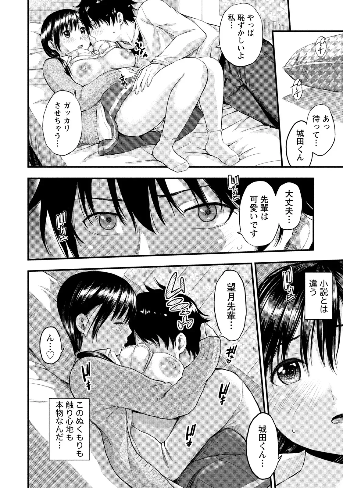 ラノベ大好き男子大学生が同じ趣味の先輩とカラダを重ねて関係も曖昧なまま別れたら可愛い幼馴染が現れて居候宣言されて迫られちゃう三角関係ラブコメエッチ23