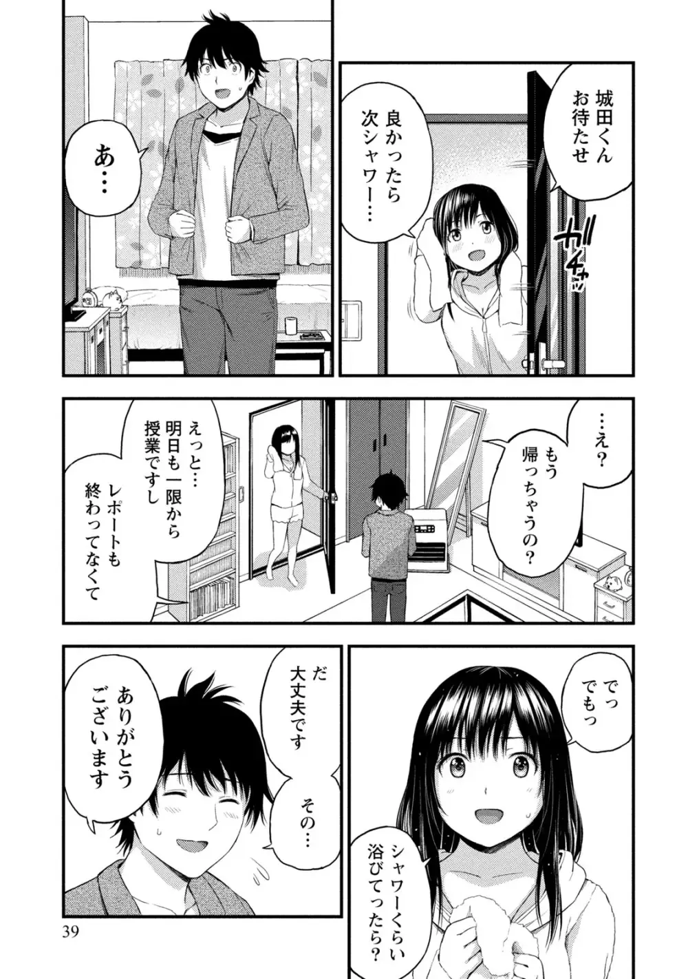 ラノベ大好き男子大学生が同じ趣味の先輩とカラダを重ねて関係も曖昧なまま別れたら可愛い幼馴染が現れて居候宣言されて迫られちゃう三角関係ラブコメエッチ38