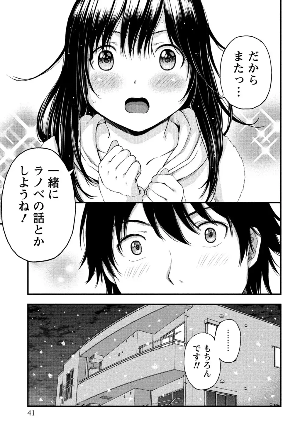 ラノベ大好き男子大学生が同じ趣味の先輩とカラダを重ねて関係も曖昧なまま別れたら可愛い幼馴染が現れて居候宣言されて迫られちゃう三角関係ラブコメエッチ40