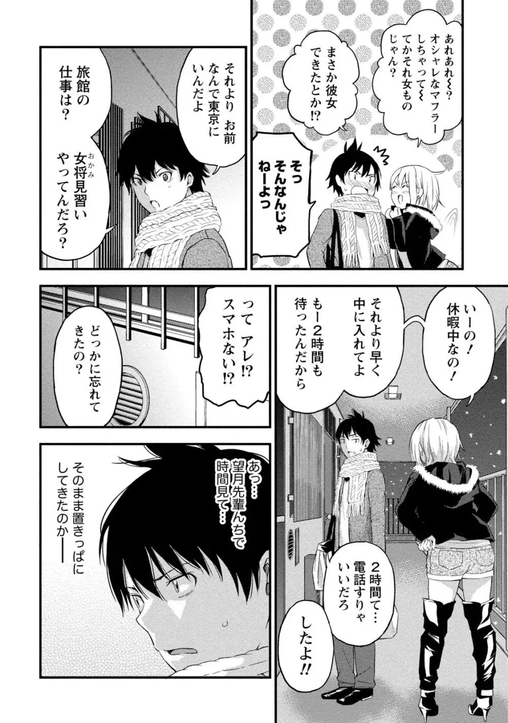 ラノベ大好き男子大学生が同じ趣味の先輩とカラダを重ねて関係も曖昧なまま別れたら可愛い幼馴染が現れて居候宣言されて迫られちゃう三角関係ラブコメエッチ43