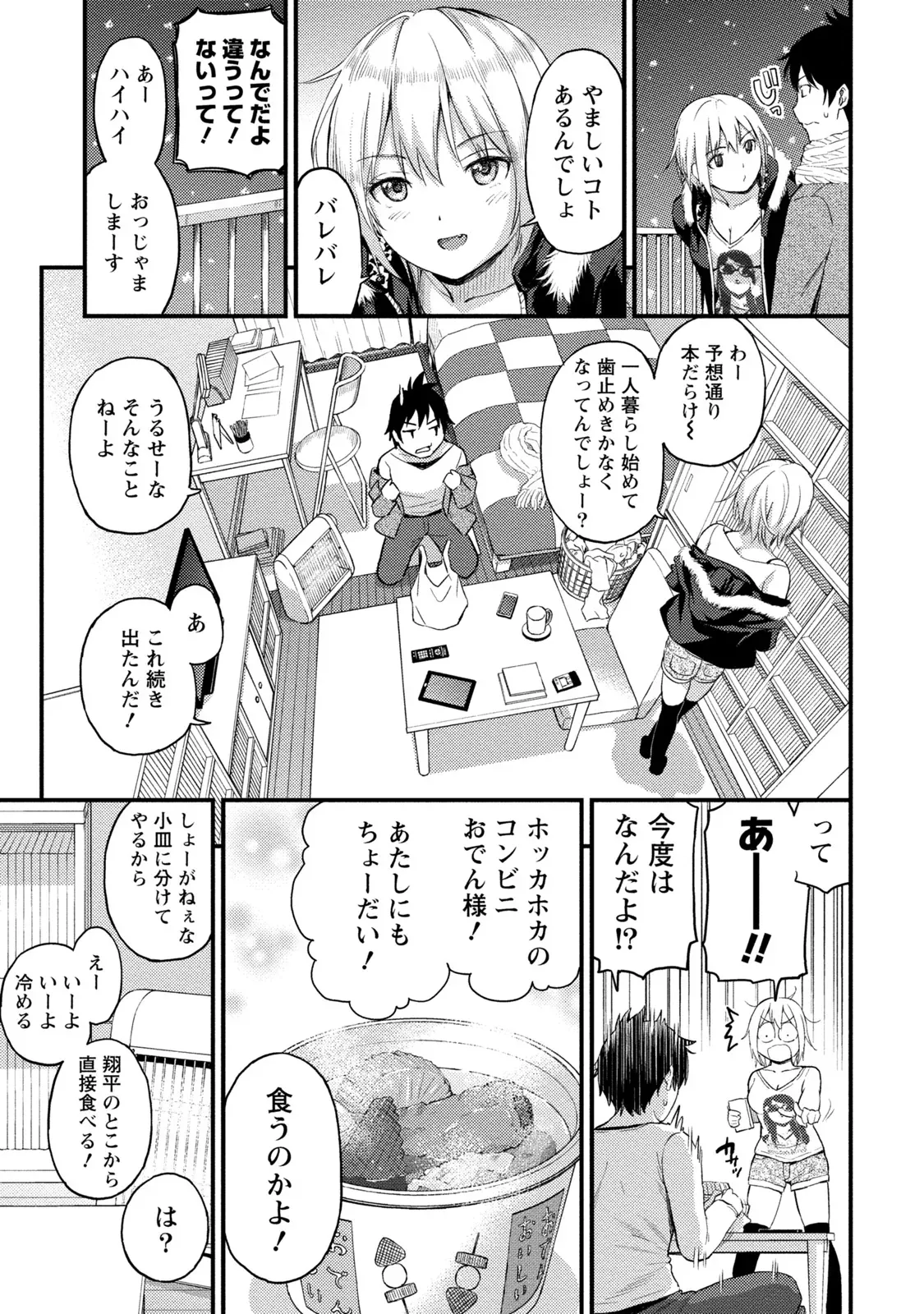 ラノベ大好き男子大学生が同じ趣味の先輩とカラダを重ねて関係も曖昧なまま別れたら可愛い幼馴染が現れて居候宣言されて迫られちゃう三角関係ラブコメエッチ44