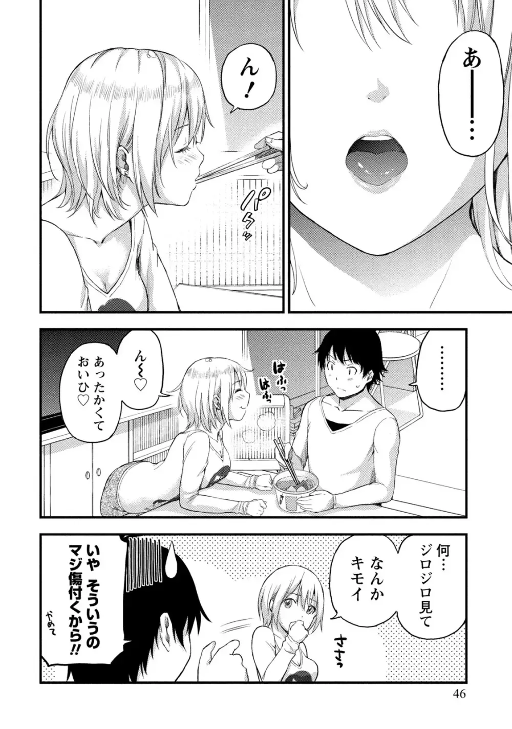 ラノベ大好き男子大学生が同じ趣味の先輩とカラダを重ねて関係も曖昧なまま別れたら可愛い幼馴染が現れて居候宣言されて迫られちゃう三角関係ラブコメエッチ45