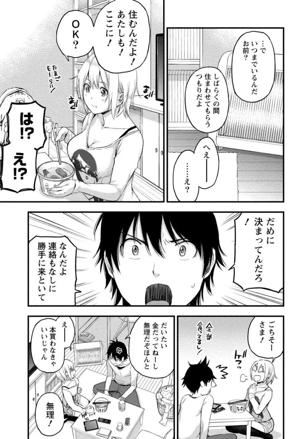 ラノベ大好き男子大学生が同じ趣味の先輩とカラダを重ねて関係も曖昧なまま別れたら可愛い幼馴染が現れて居候宣言されて迫られちゃう三角関係ラブコメエッチ46