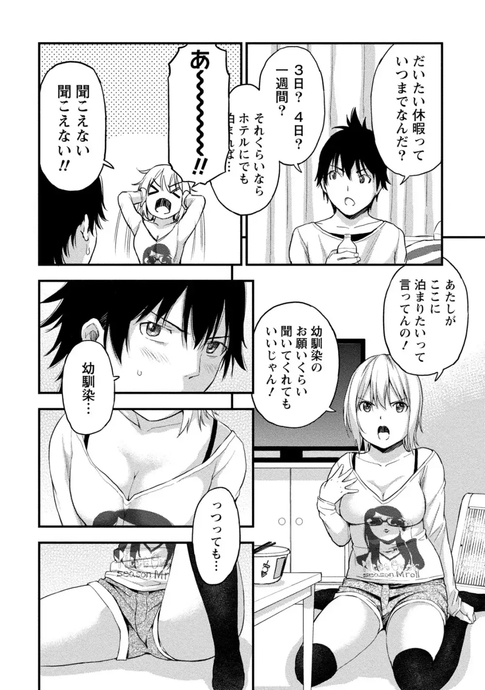 ラノベ大好き男子大学生が同じ趣味の先輩とカラダを重ねて関係も曖昧なまま別れたら可愛い幼馴染が現れて居候宣言されて迫られちゃう三角関係ラブコメエッチ47