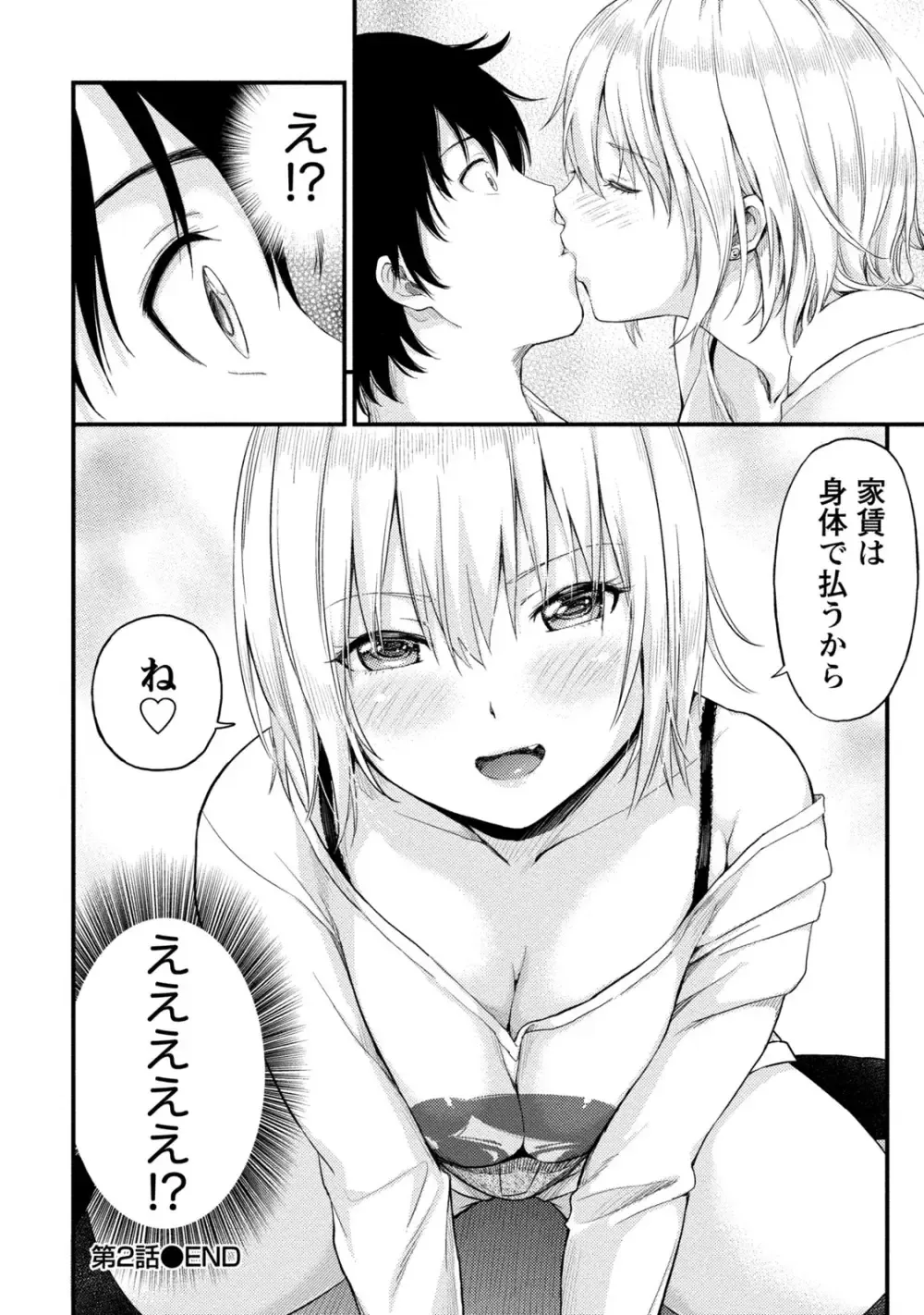 ラノベ大好き男子大学生が同じ趣味の先輩とカラダを重ねて関係も曖昧なまま別れたら可愛い幼馴染が現れて居候宣言されて迫られちゃう三角関係ラブコメエッチ49