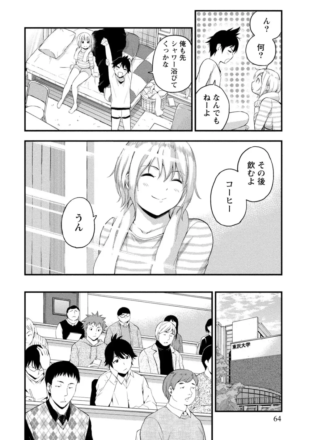 ラノベ大好き男子大学生が同じ趣味の先輩とカラダを重ねて関係も曖昧なまま別れたら可愛い幼馴染が現れて居候宣言されて迫られちゃう三角関係ラブコメエッチ63