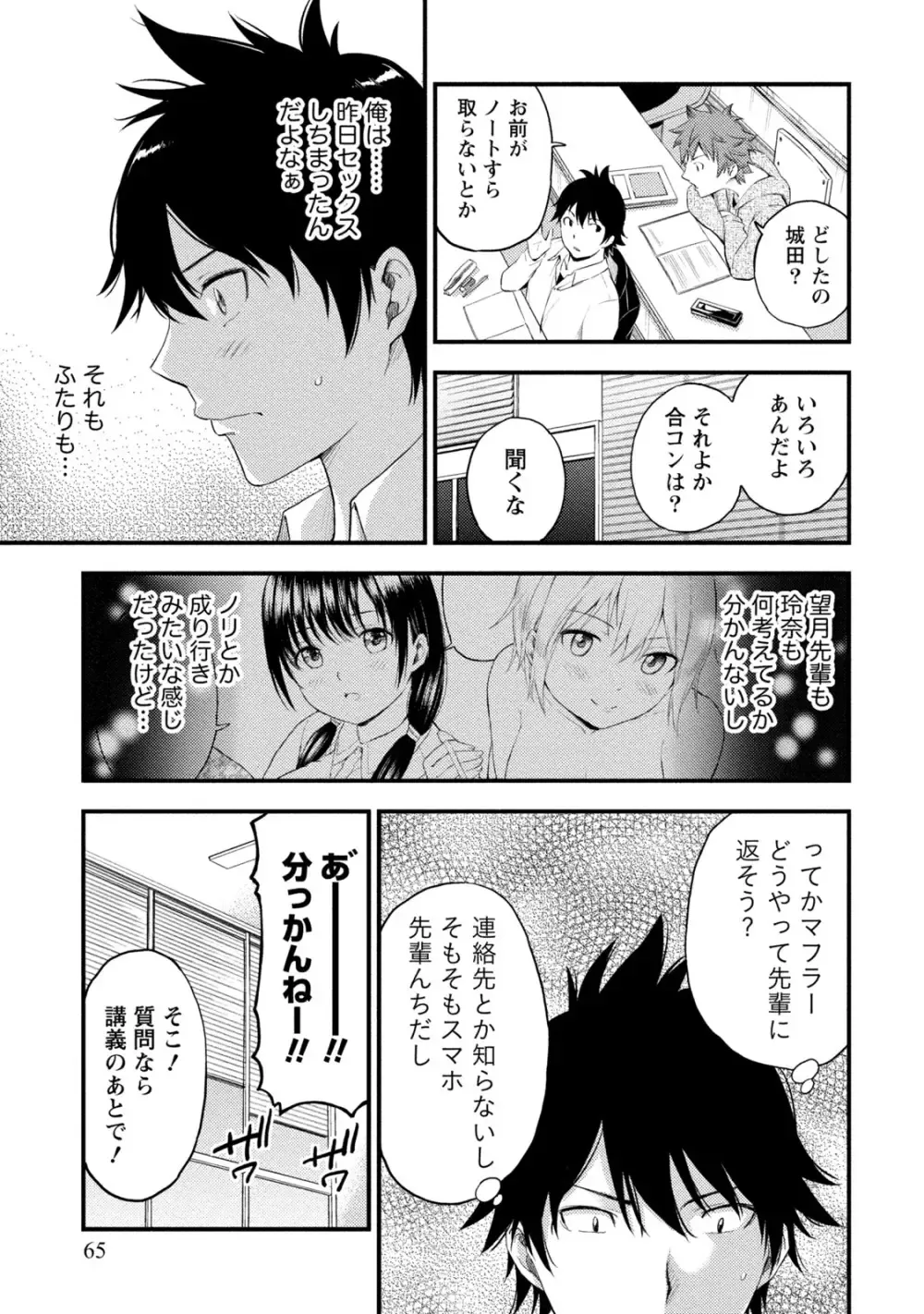 ラノベ大好き男子大学生が同じ趣味の先輩とカラダを重ねて関係も曖昧なまま別れたら可愛い幼馴染が現れて居候宣言されて迫られちゃう三角関係ラブコメエッチ64