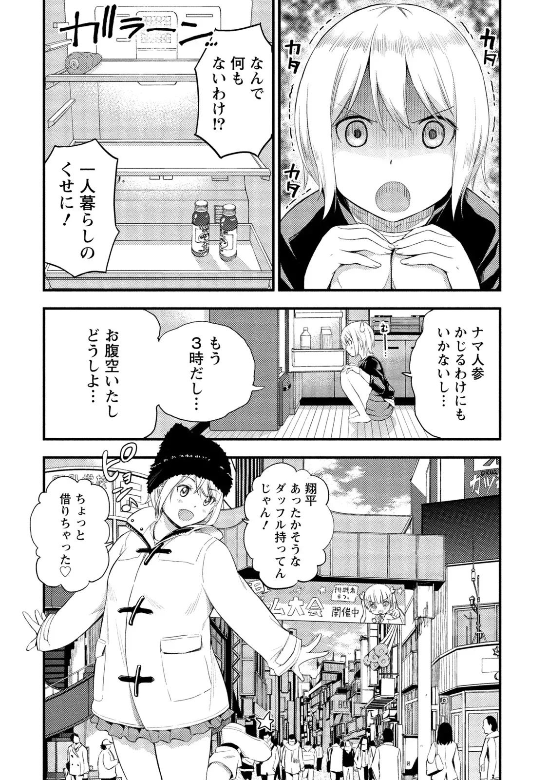 ラノベ大好き男子大学生が同じ趣味の先輩とカラダを重ねて関係も曖昧なまま別れたら可愛い幼馴染が現れて居候宣言されて迫られちゃう三角関係ラブコメエッチ65