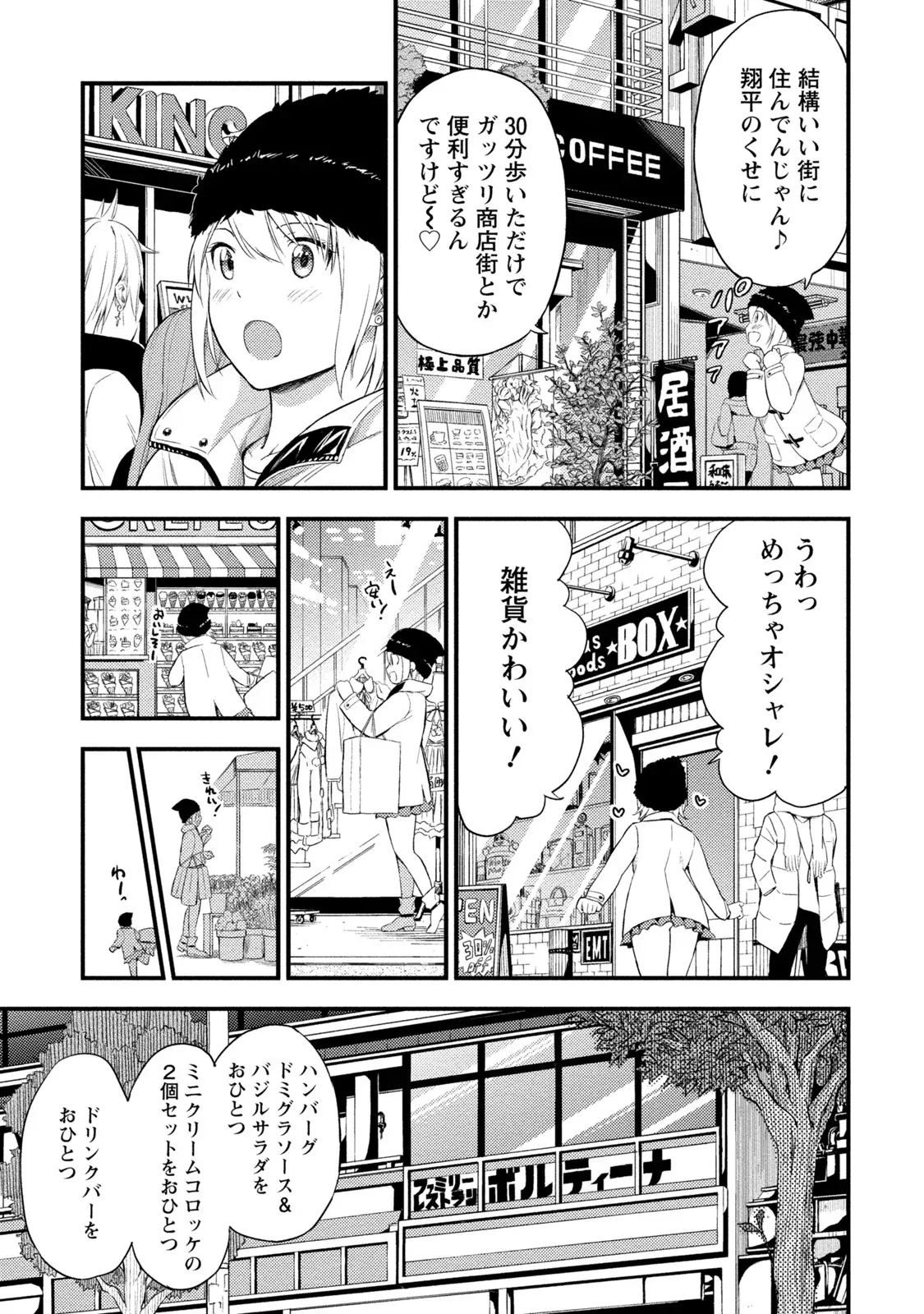 ラノベ大好き男子大学生が同じ趣味の先輩とカラダを重ねて関係も曖昧なまま別れたら可愛い幼馴染が現れて居候宣言されて迫られちゃう三角関係ラブコメエッチ66