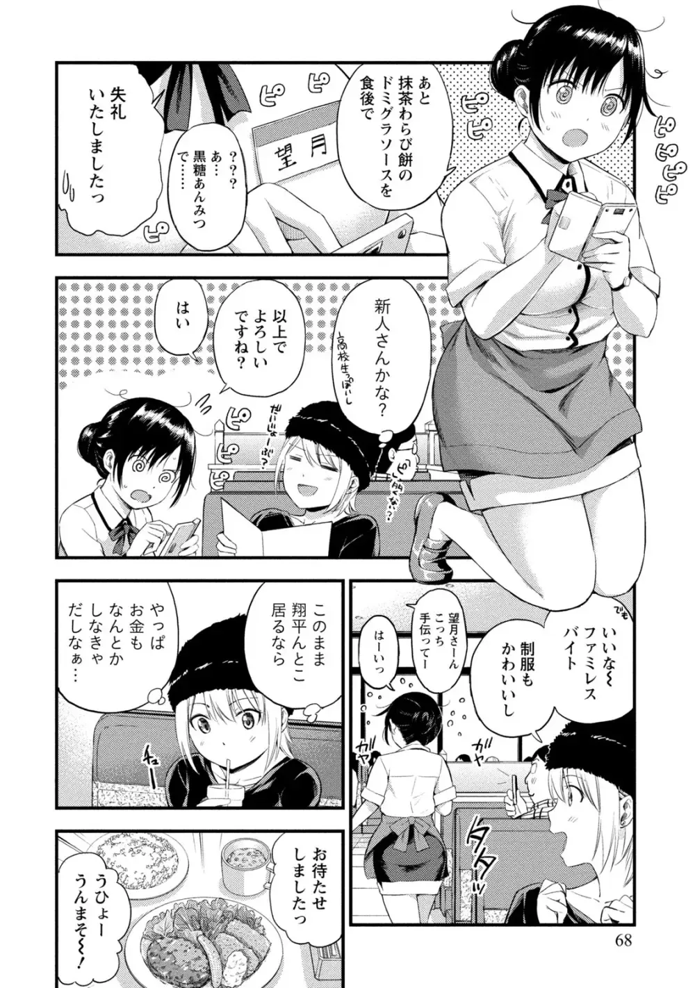 ラノベ大好き男子大学生が同じ趣味の先輩とカラダを重ねて関係も曖昧なまま別れたら可愛い幼馴染が現れて居候宣言されて迫られちゃう三角関係ラブコメエッチ67