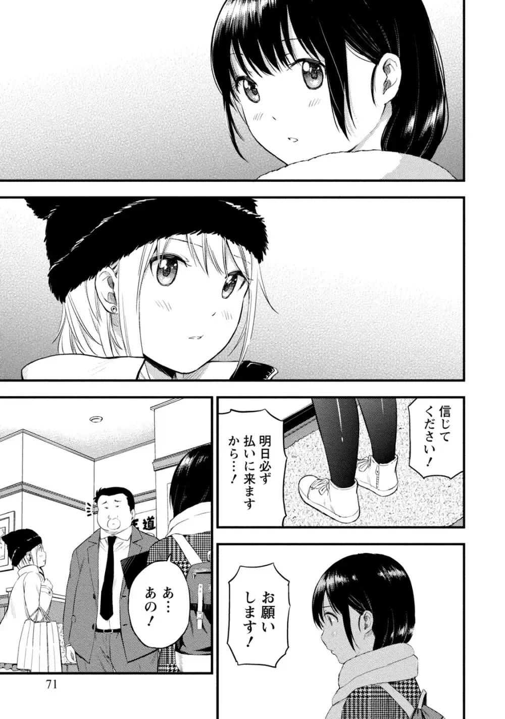 ラノベ大好き男子大学生が同じ趣味の先輩とカラダを重ねて関係も曖昧なまま別れたら可愛い幼馴染が現れて居候宣言されて迫られちゃう三角関係ラブコメエッチ70