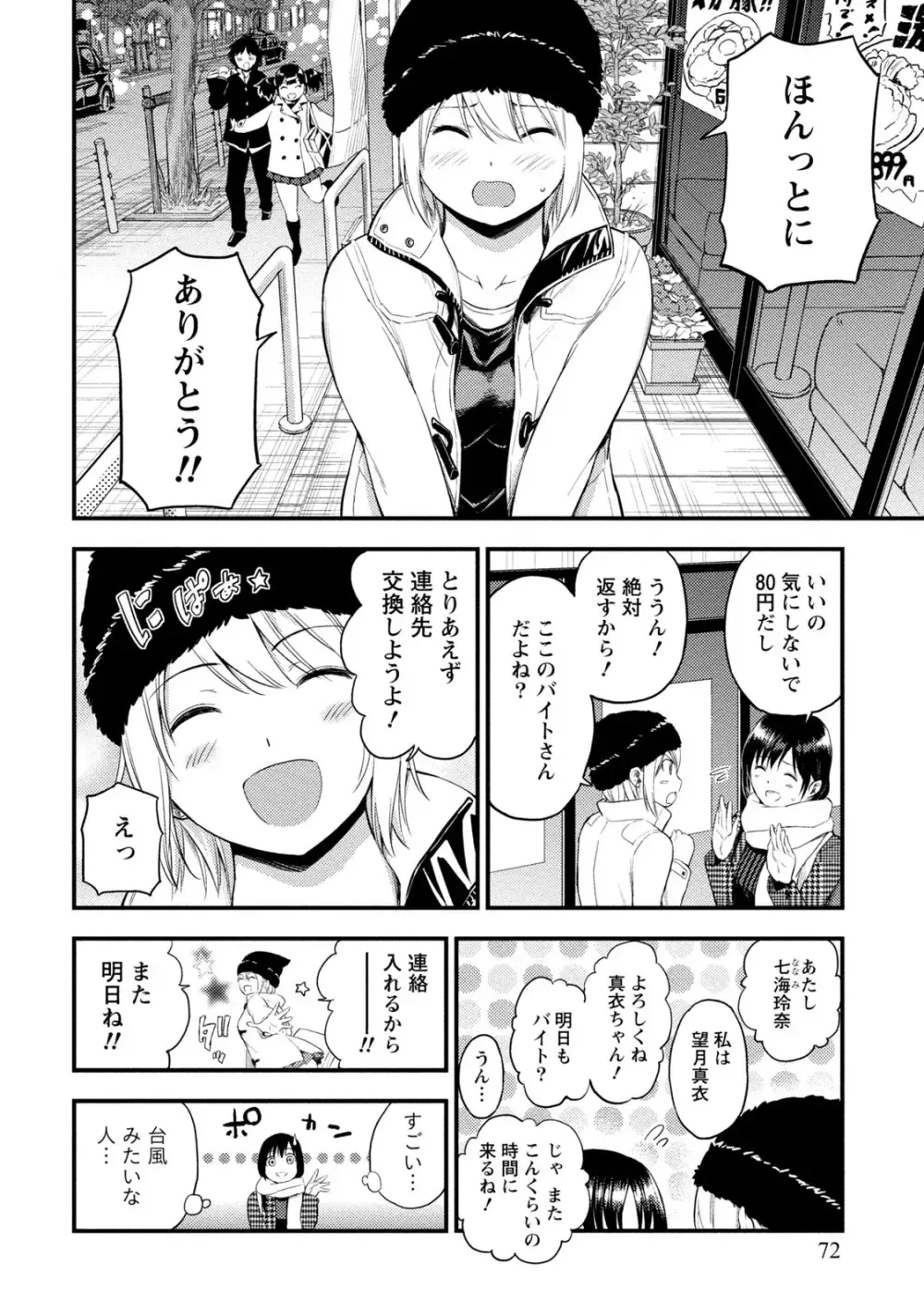 ラノベ大好き男子大学生が同じ趣味の先輩とカラダを重ねて関係も曖昧なまま別れたら可愛い幼馴染が現れて居候宣言されて迫られちゃう三角関係ラブコメエッチ71