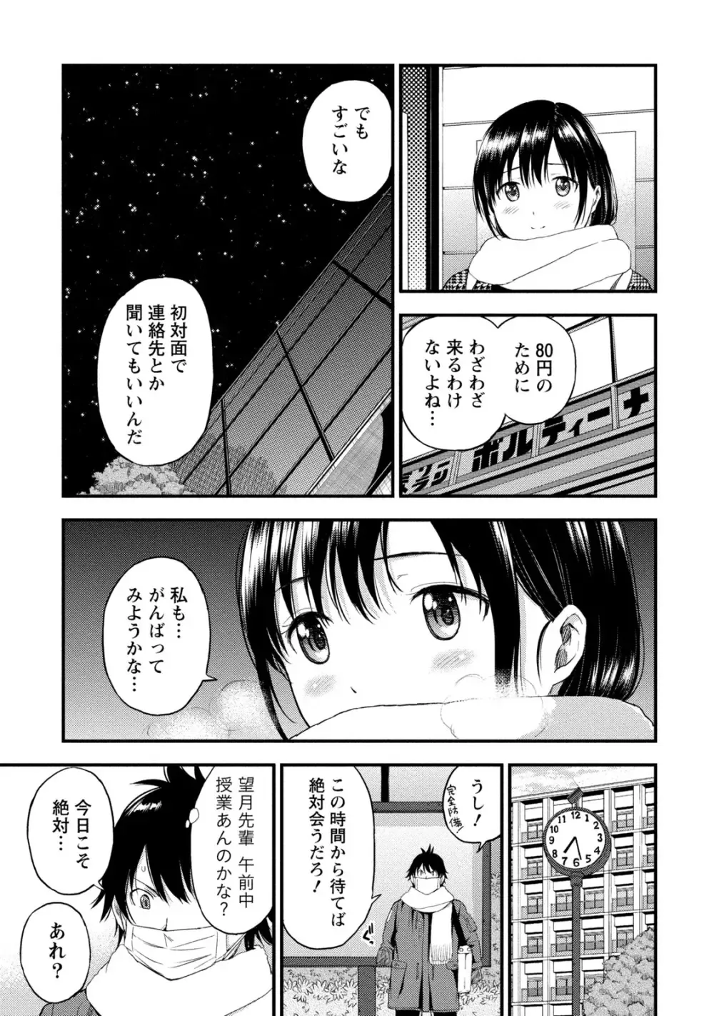 ラノベ大好き男子大学生が同じ趣味の先輩とカラダを重ねて関係も曖昧なまま別れたら可愛い幼馴染が現れて居候宣言されて迫られちゃう三角関係ラブコメエッチ72