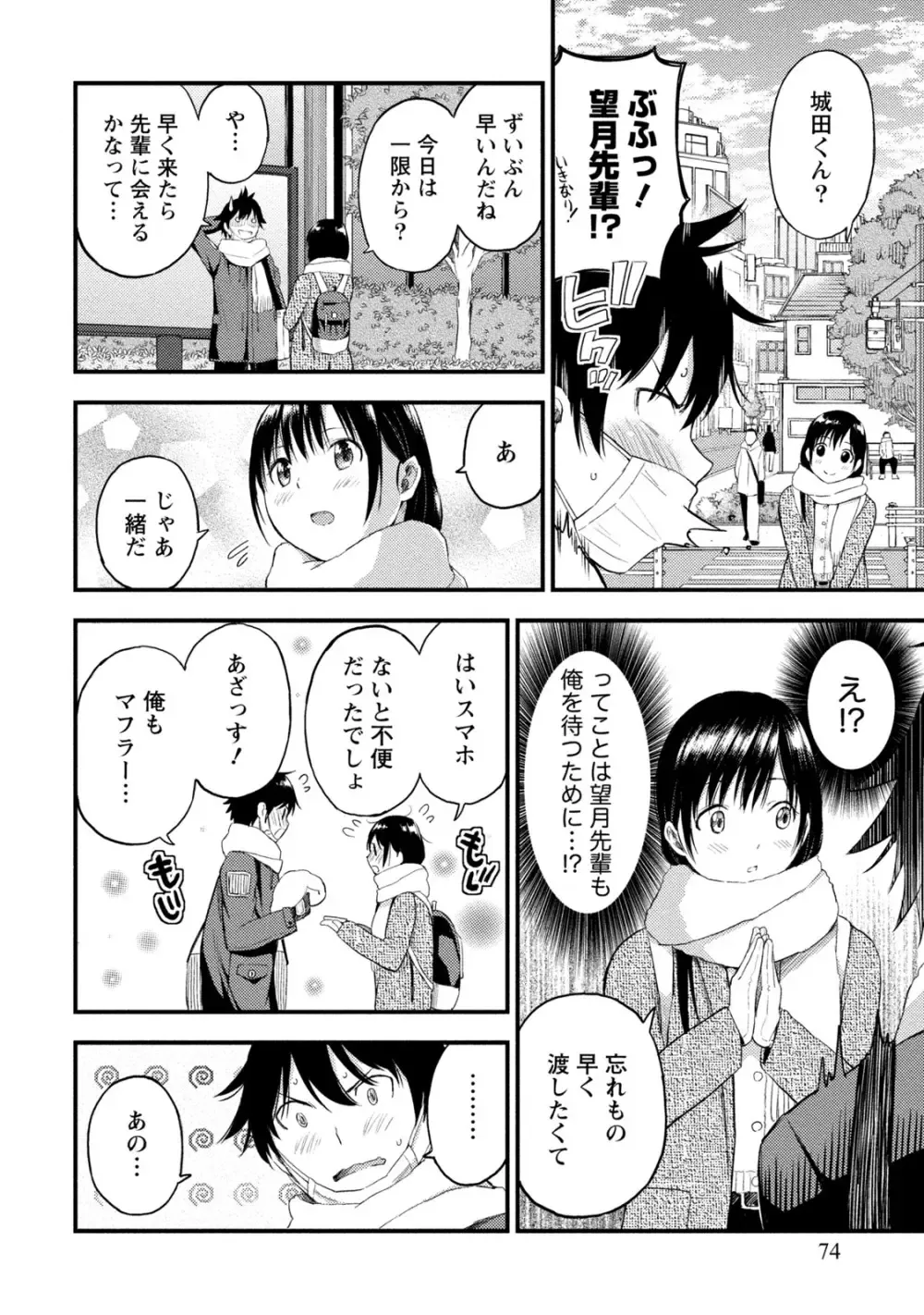 ラノベ大好き男子大学生が同じ趣味の先輩とカラダを重ねて関係も曖昧なまま別れたら可愛い幼馴染が現れて居候宣言されて迫られちゃう三角関係ラブコメエッチ73