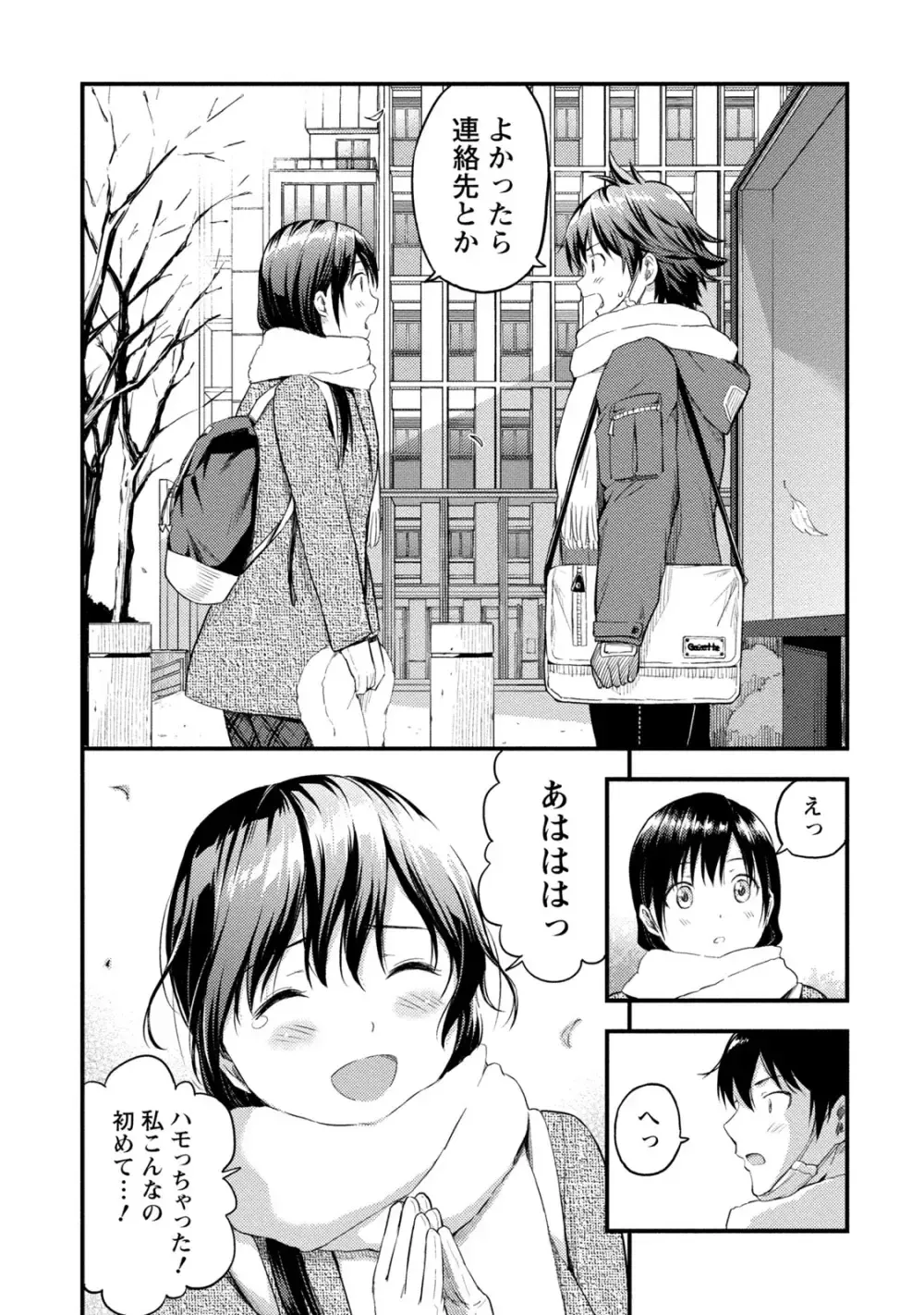 ラノベ大好き男子大学生が同じ趣味の先輩とカラダを重ねて関係も曖昧なまま別れたら可愛い幼馴染が現れて居候宣言されて迫られちゃう三角関係ラブコメエッチ74