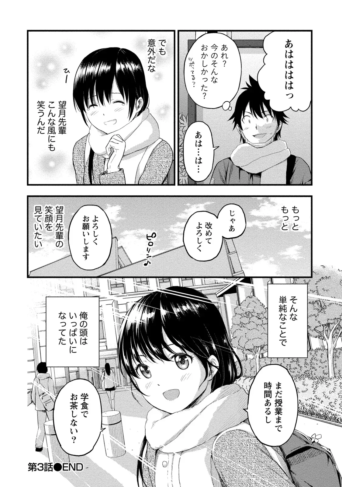 ラノベ大好き男子大学生が同じ趣味の先輩とカラダを重ねて関係も曖昧なまま別れたら可愛い幼馴染が現れて居候宣言されて迫られちゃう三角関係ラブコメエッチ75