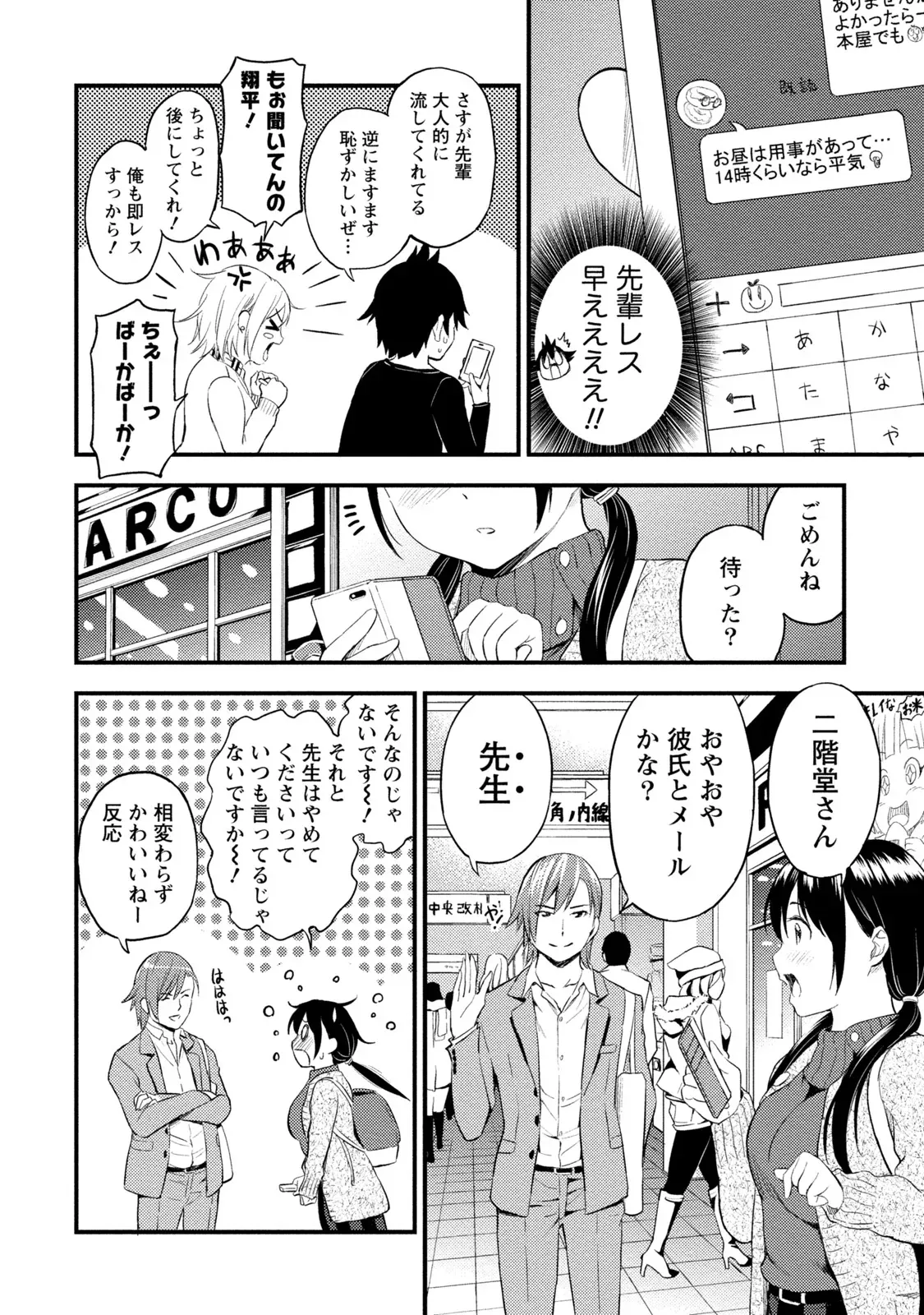 ラノベ大好き男子大学生が同じ趣味の先輩とカラダを重ねて関係も曖昧なまま別れたら可愛い幼馴染が現れて居候宣言されて迫られちゃう三角関係ラブコメエッチ79