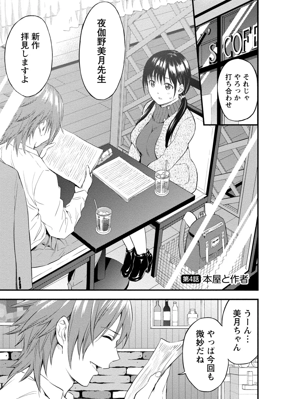 ラノベ大好き男子大学生が同じ趣味の先輩とカラダを重ねて関係も曖昧なまま別れたら可愛い幼馴染が現れて居候宣言されて迫られちゃう三角関係ラブコメエッチ80