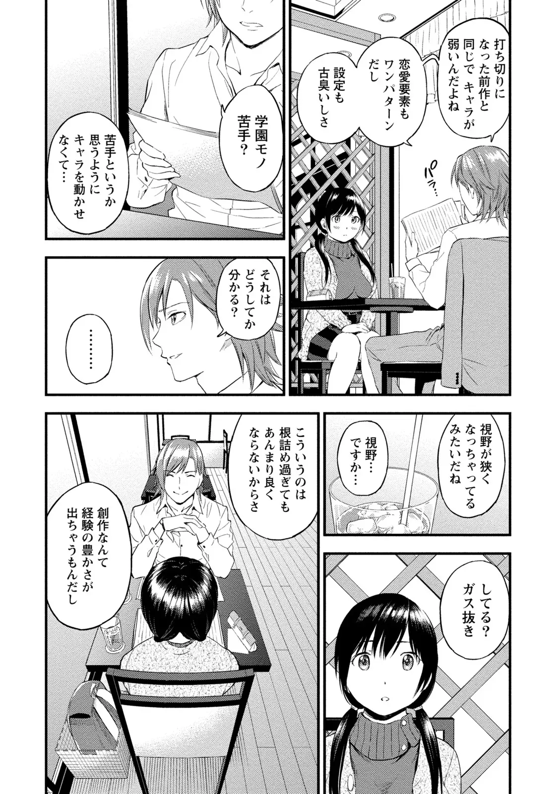 ラノベ大好き男子大学生が同じ趣味の先輩とカラダを重ねて関係も曖昧なまま別れたら可愛い幼馴染が現れて居候宣言されて迫られちゃう三角関係ラブコメエッチ81