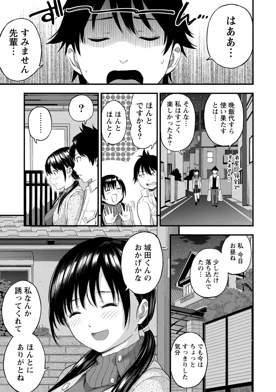 ラノベ大好き男子大学生が同じ趣味の先輩とカラダを重ねて関係も曖昧なまま別れたら可愛い幼馴染が現れて居候宣言されて迫られちゃう三角関係ラブコメエッチ86