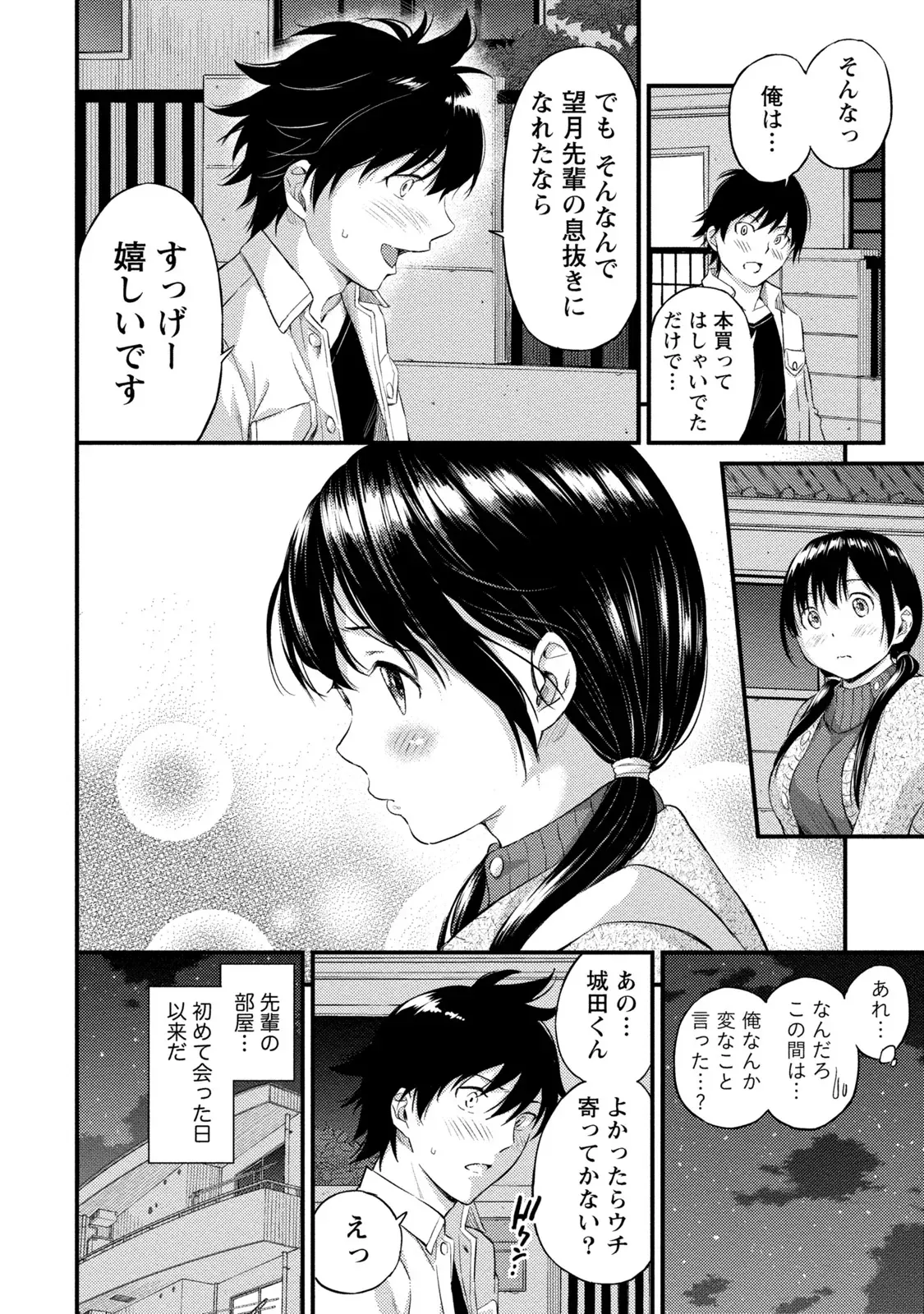 ラノベ大好き男子大学生が同じ趣味の先輩とカラダを重ねて関係も曖昧なまま別れたら可愛い幼馴染が現れて居候宣言されて迫られちゃう三角関係ラブコメエッチ87