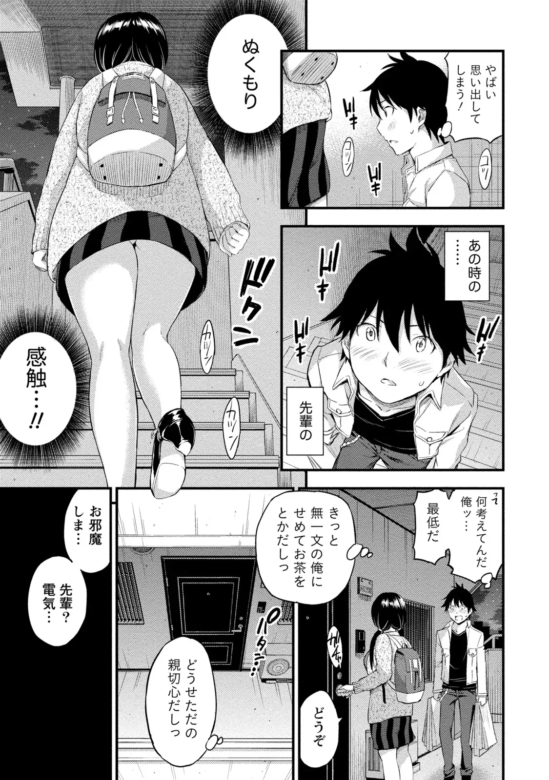 ラノベ大好き男子大学生が同じ趣味の先輩とカラダを重ねて関係も曖昧なまま別れたら可愛い幼馴染が現れて居候宣言されて迫られちゃう三角関係ラブコメエッチ88