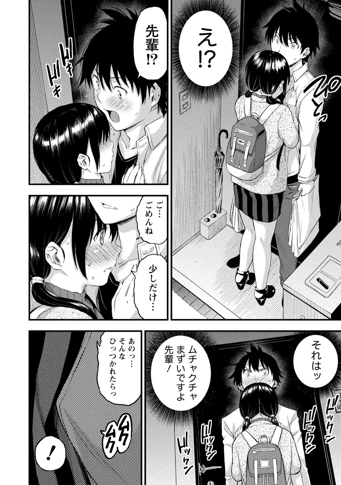 ラノベ大好き男子大学生が同じ趣味の先輩とカラダを重ねて関係も曖昧なまま別れたら可愛い幼馴染が現れて居候宣言されて迫られちゃう三角関係ラブコメエッチ89